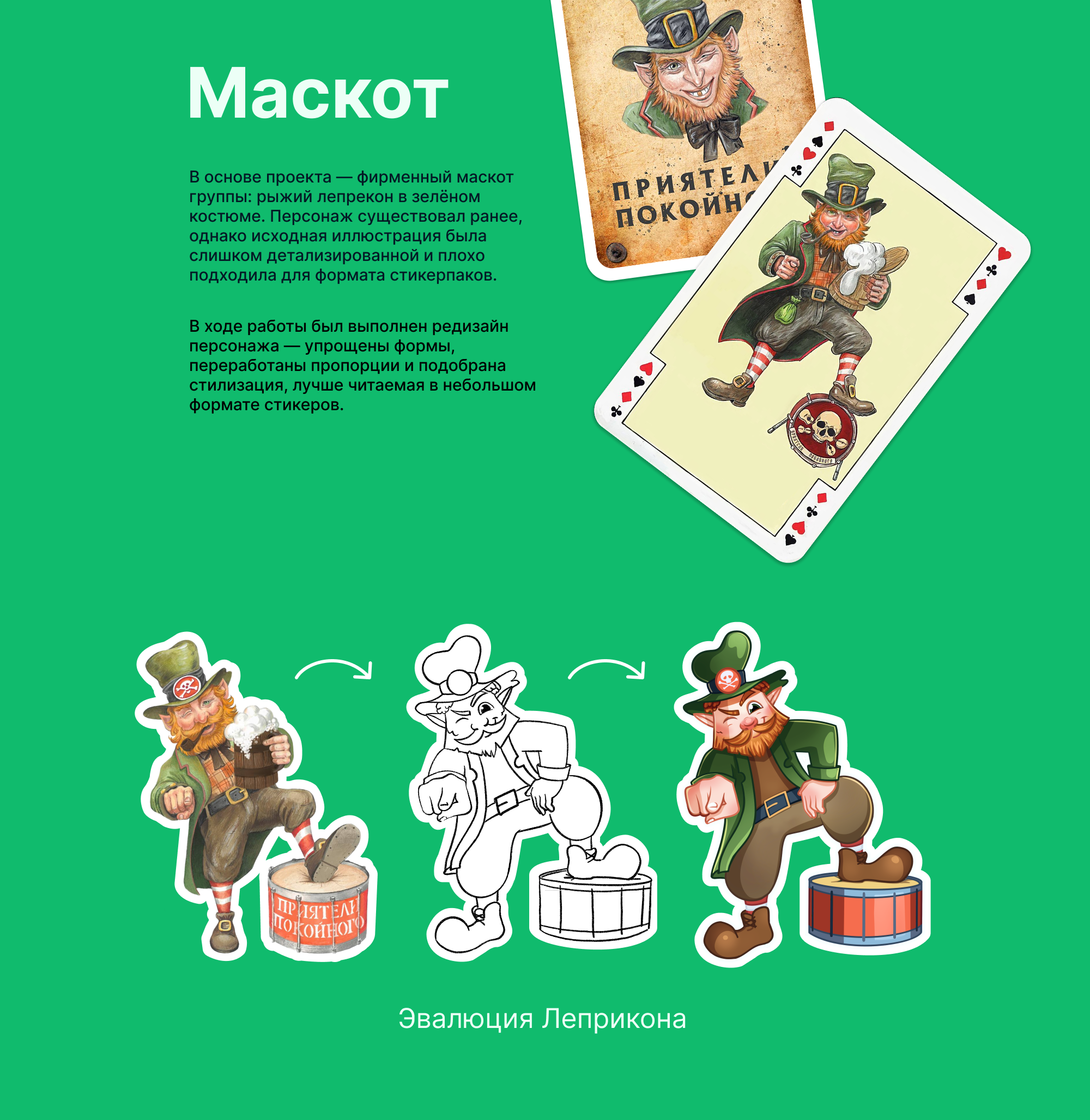 Стикерпак "Леприкон" — Изображение №3 — Иллюстрация на Dprofile