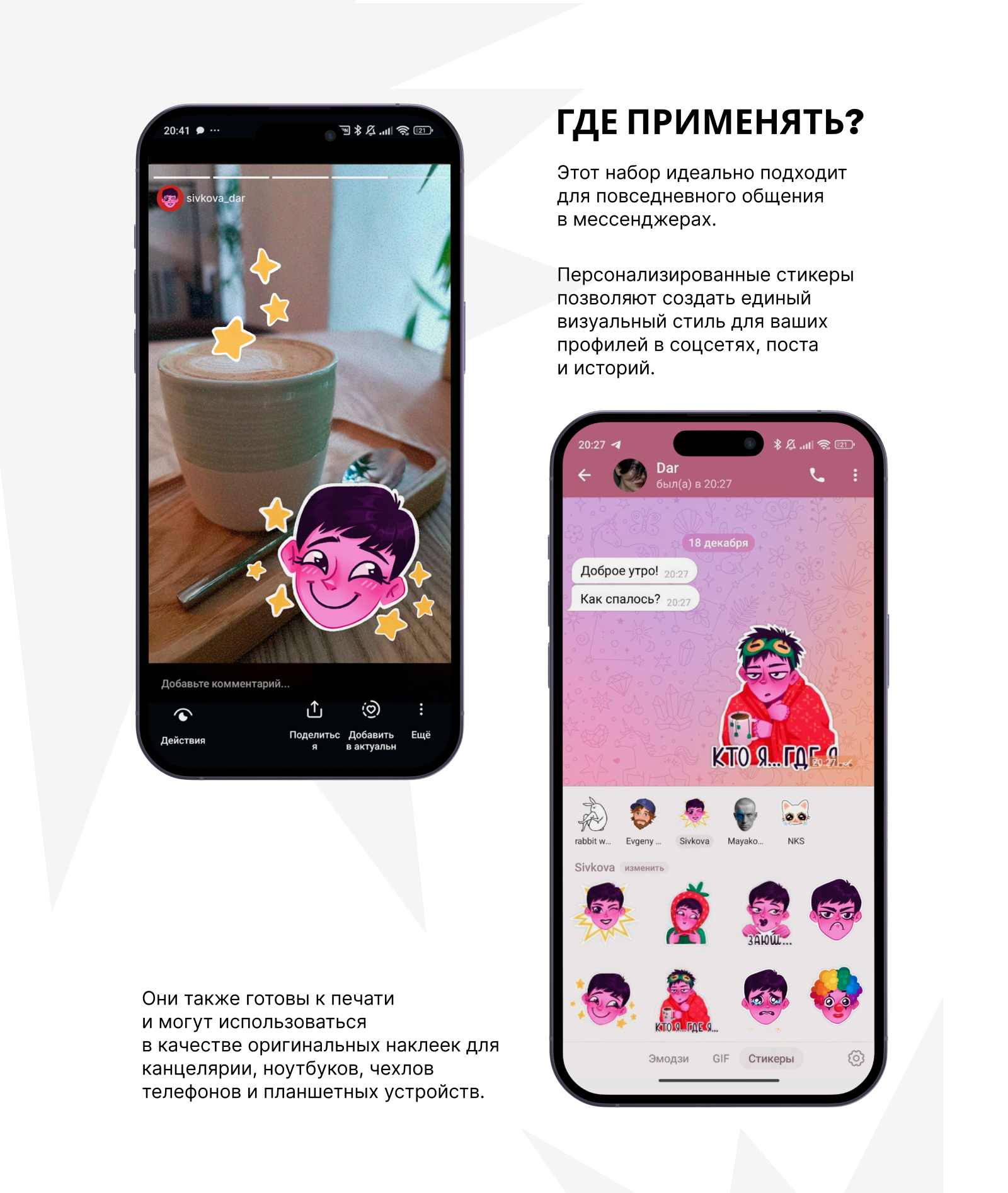 Персональный стикерпак — Изображение №11 — Иллюстрация на Dprofile