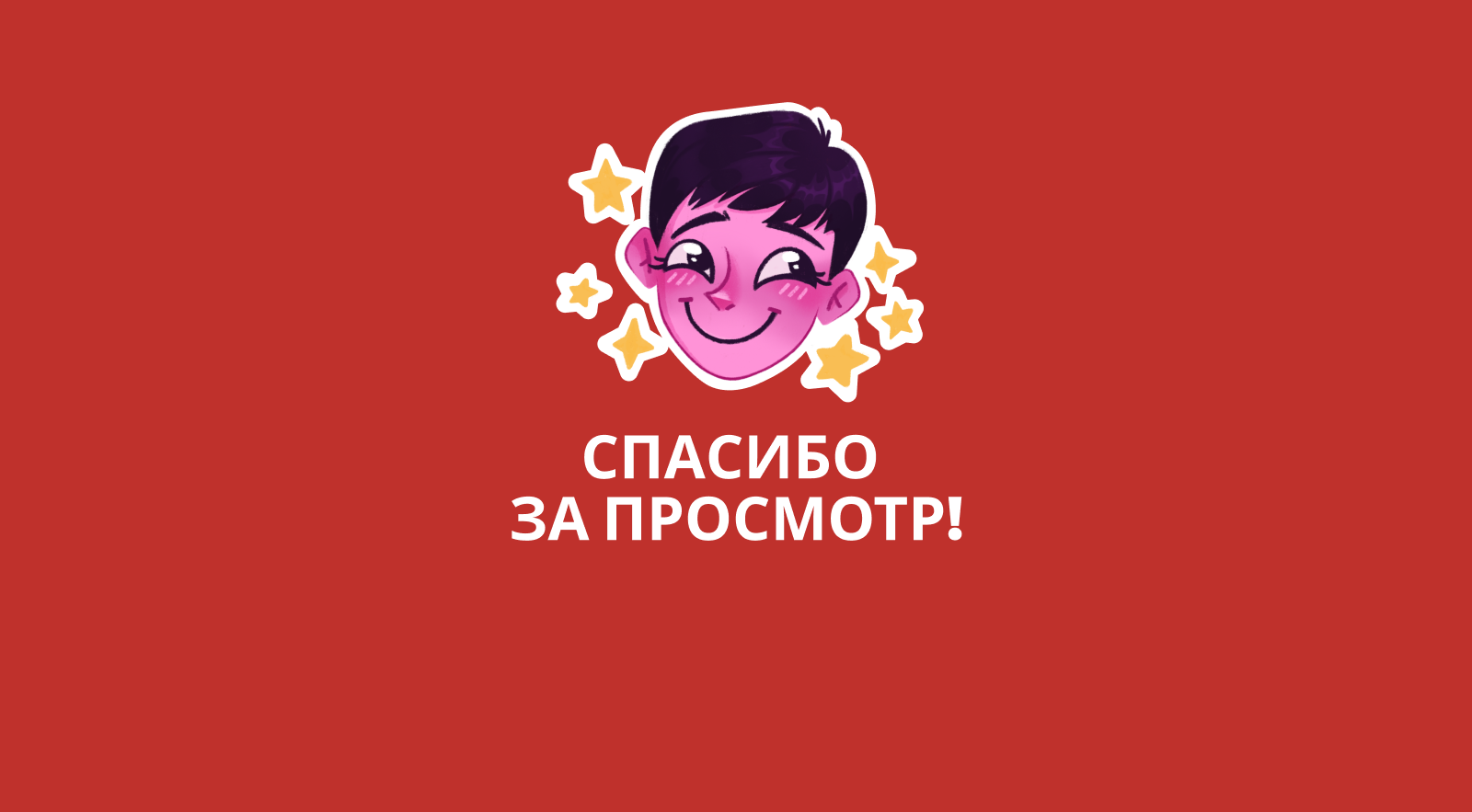 Персональный стикерпак — Изображение №13 — Иллюстрация на Dprofile