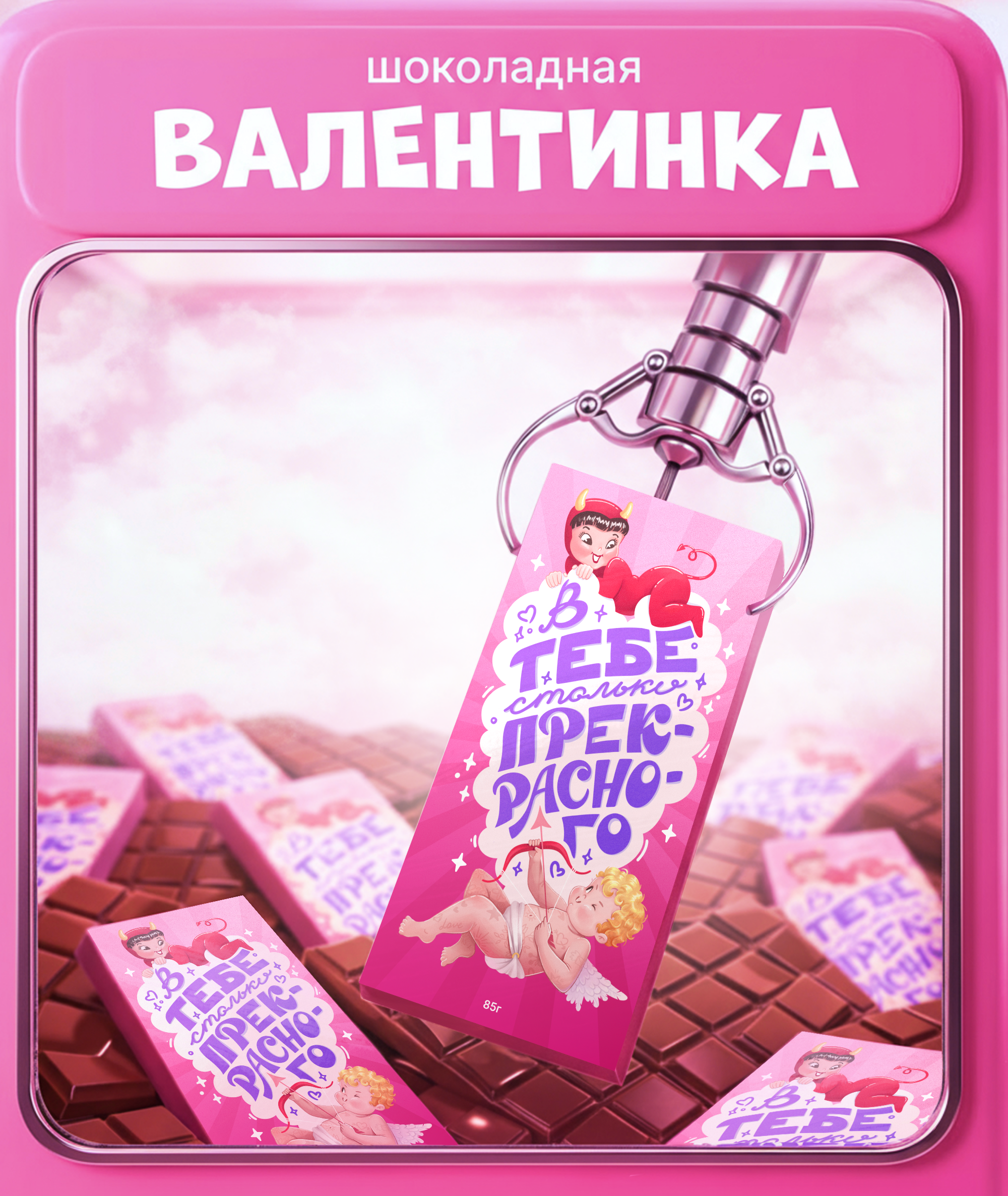 Дизайн и иллюстрация для шоколадной валентинки — Изображение №1 — Брендинг, Иллюстрация на Dprofile