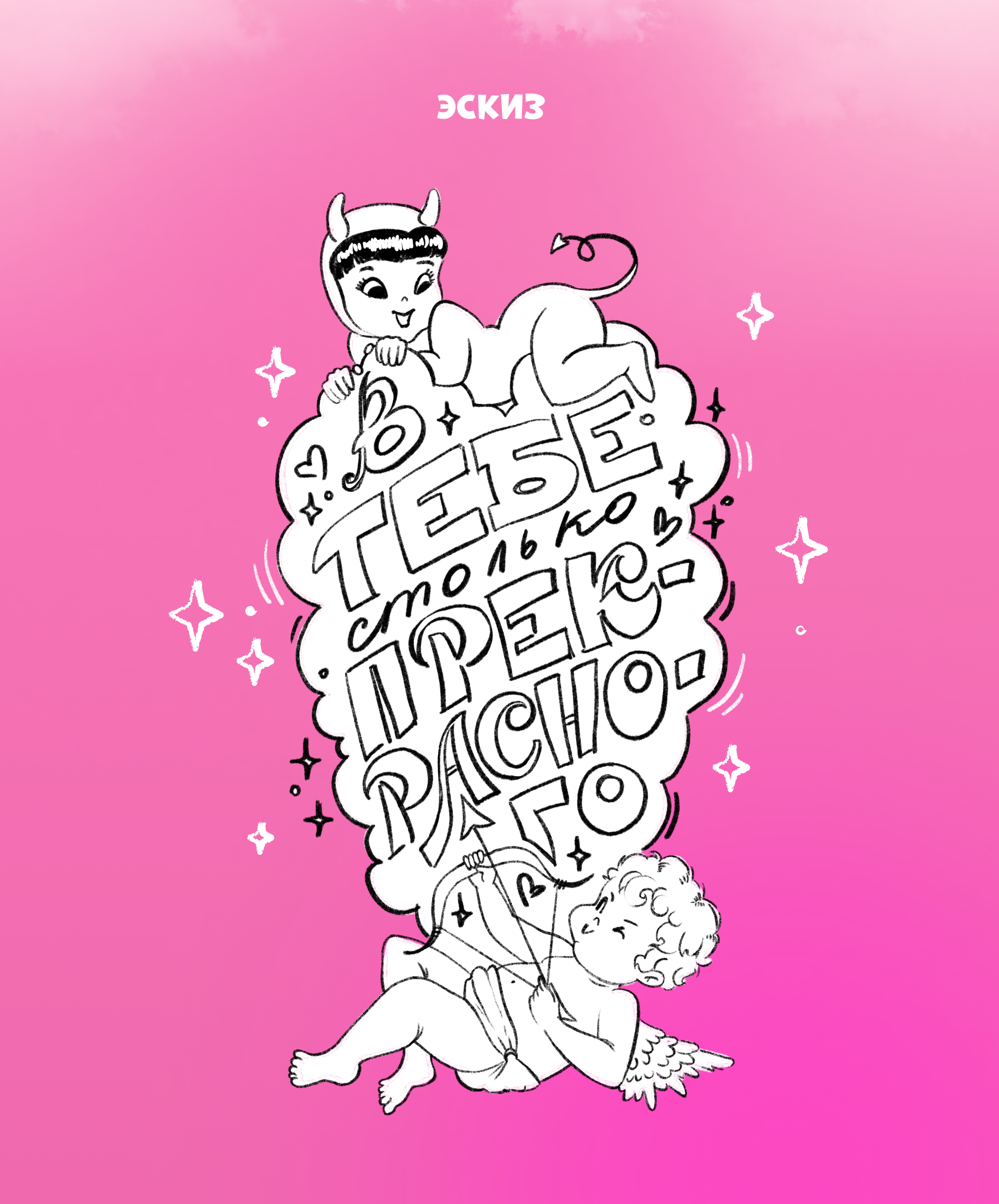 Дизайн и иллюстрация для шоколадной валентинки — Изображение №3 — Брендинг, Иллюстрация на Dprofile