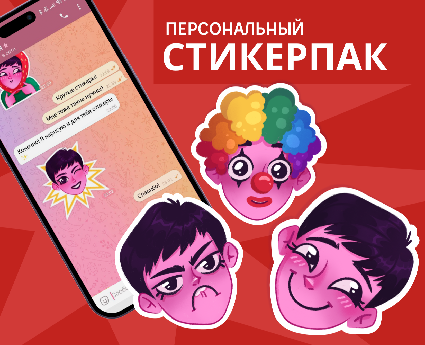 Персональный стикерпак — Иллюстрация на Dprofile
