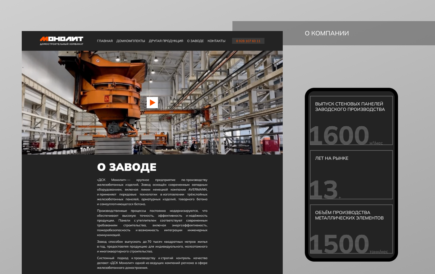 Монолит | дизайн сайта — Изображение №10 — Интерфейсы на Dprofile
