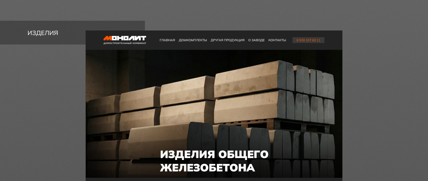 Монолит | дизайн сайта — Изображение №28 — Интерфейсы на Dprofile
