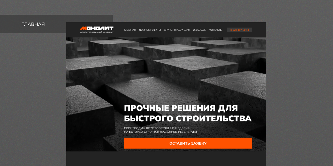 Монолит | дизайн сайта — Изображение №4 — Интерфейсы на Dprofile