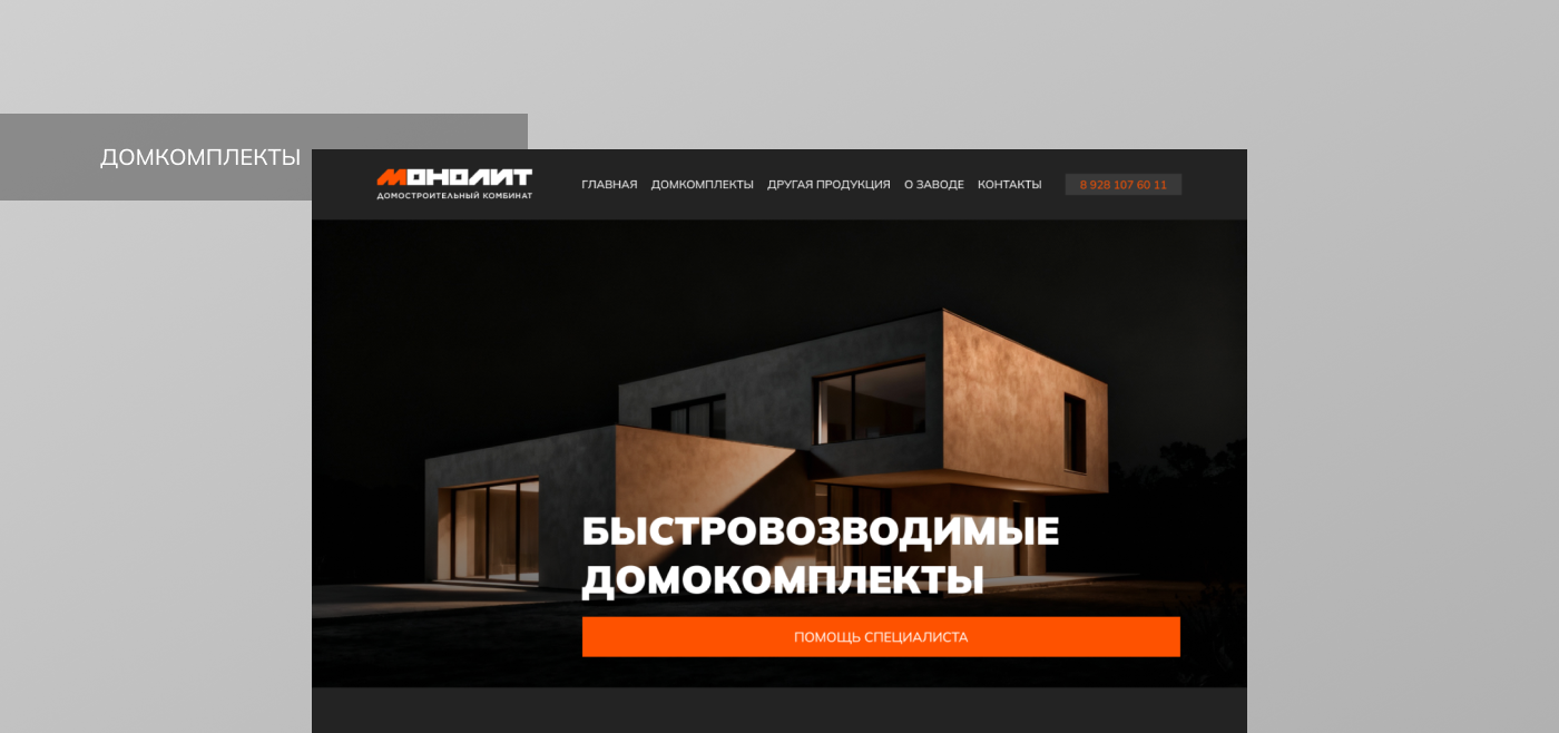 Монолит | дизайн сайта — Изображение №16 — Интерфейсы на Dprofile