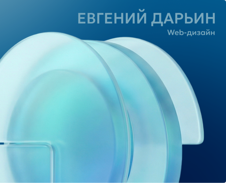 Евгений Дарьин, психиатр | Дизайн лендинга на Dprofile