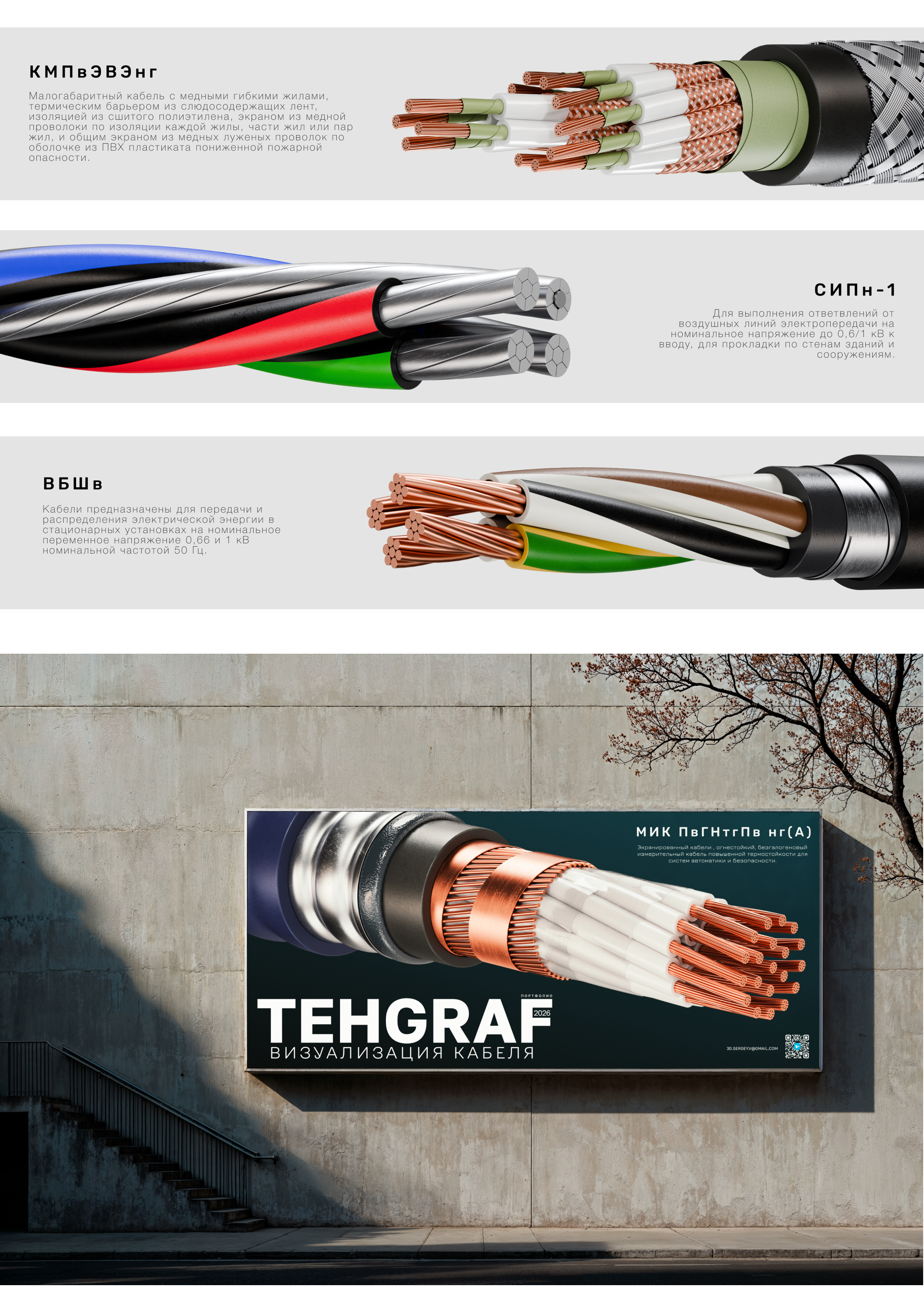 TEHGRAF | Сable Visualization — Изображение №3 — Иллюстрация, 3D на Dprofile