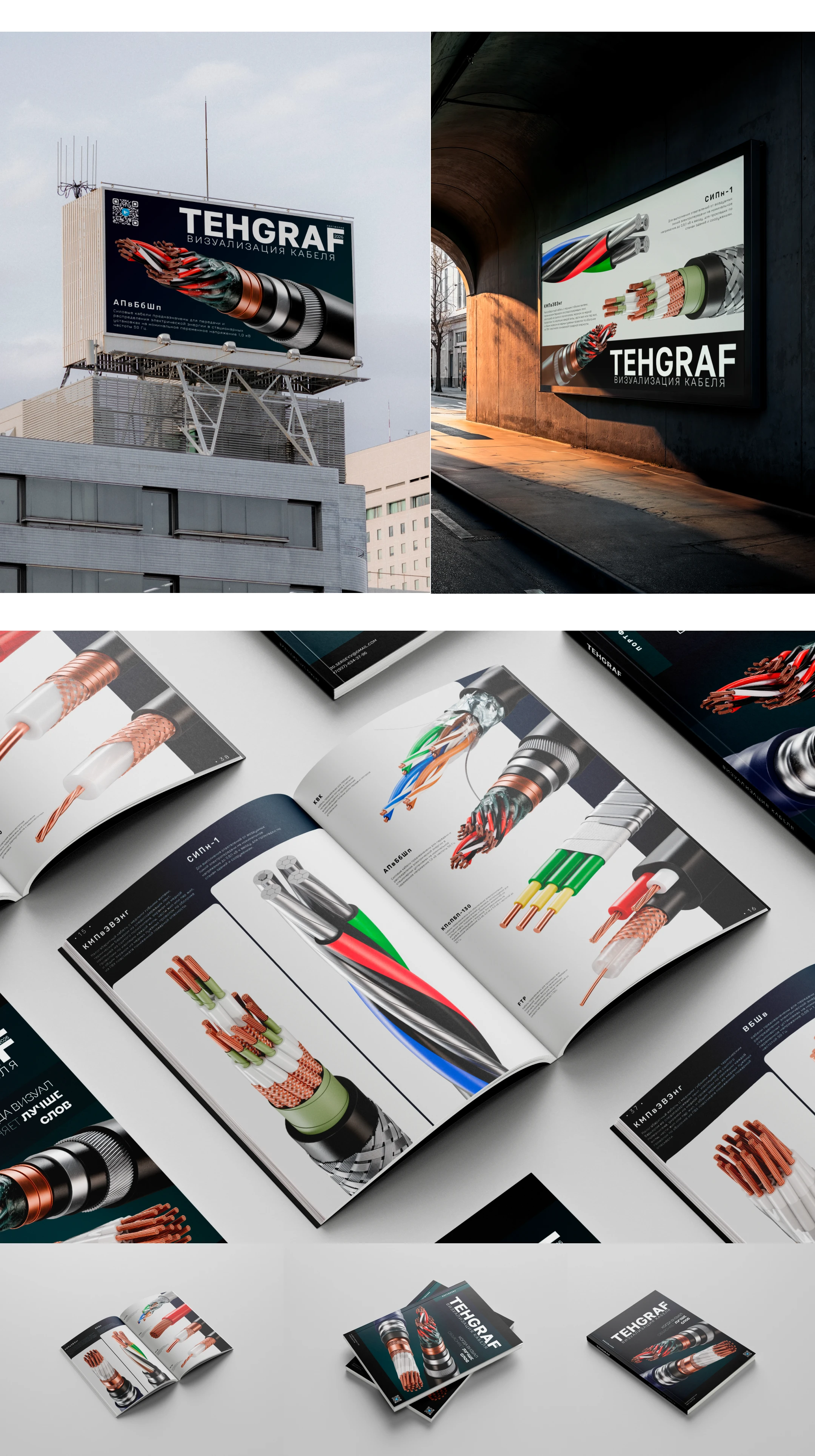 TEHGRAF | Сable Visualization — Изображение №4 — Иллюстрация, 3D на Dprofile