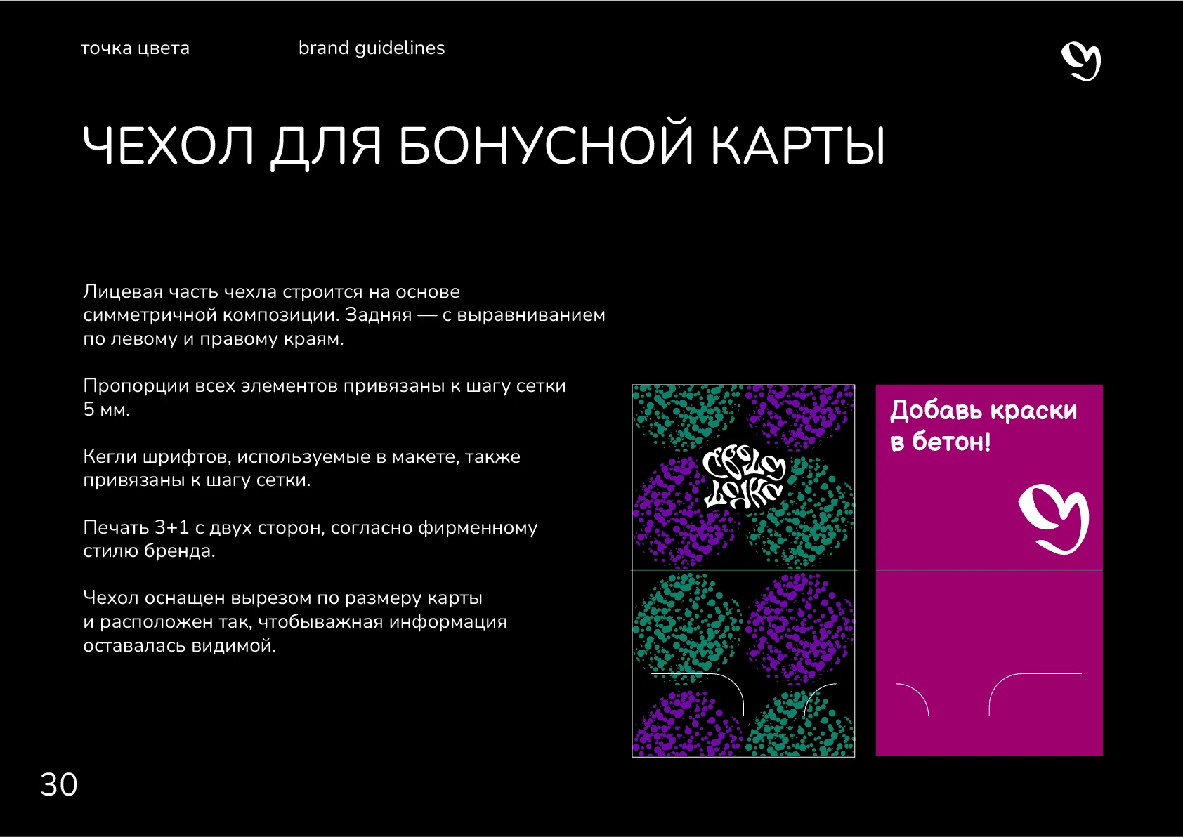 Гайдлайн для студии "Точка цвета" — Изображение №32 — Брендинг, Графика на Dprofile