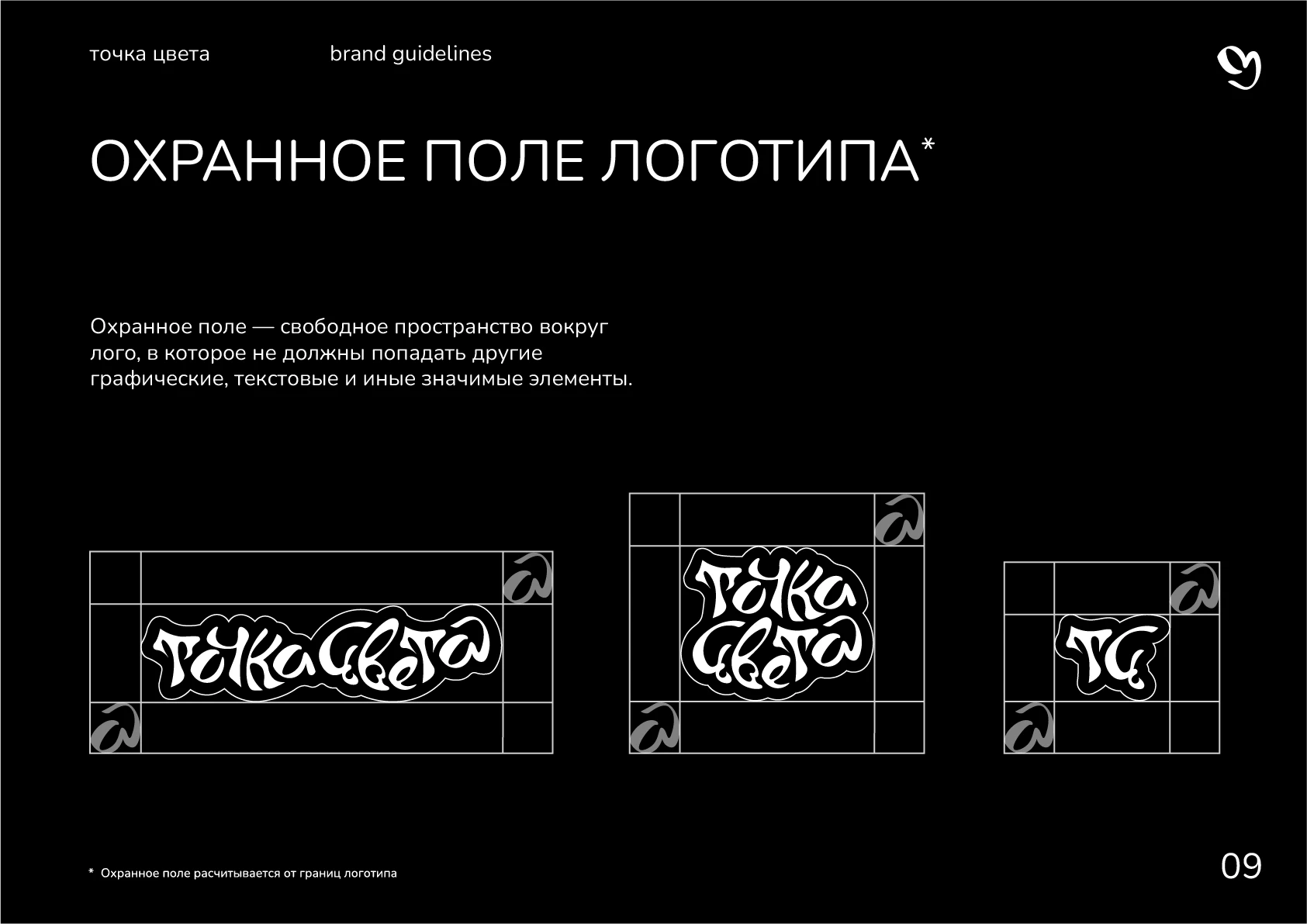 Гайдлайн для студии "Точка цвета" — Изображение №11 — Брендинг, Графика на Dprofile