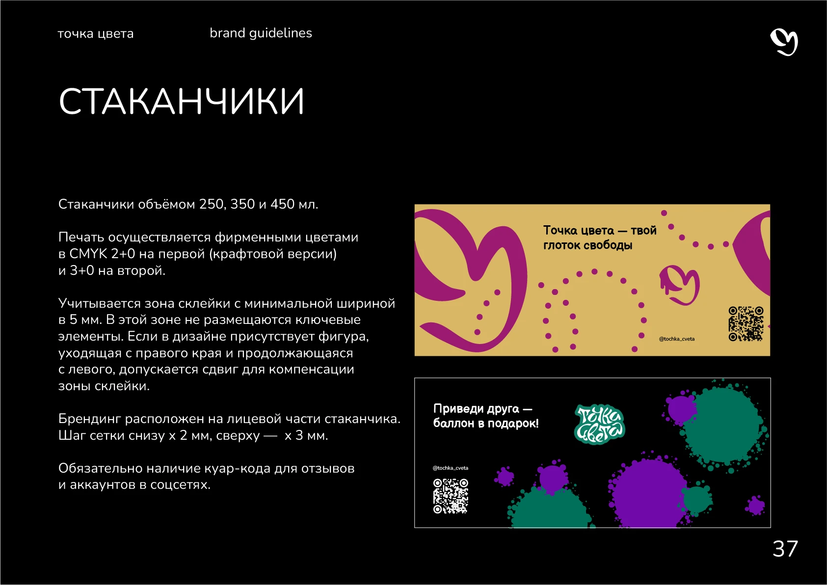 Гайдлайн для студии "Точка цвета" — Изображение №39 — Брендинг, Графика на Dprofile