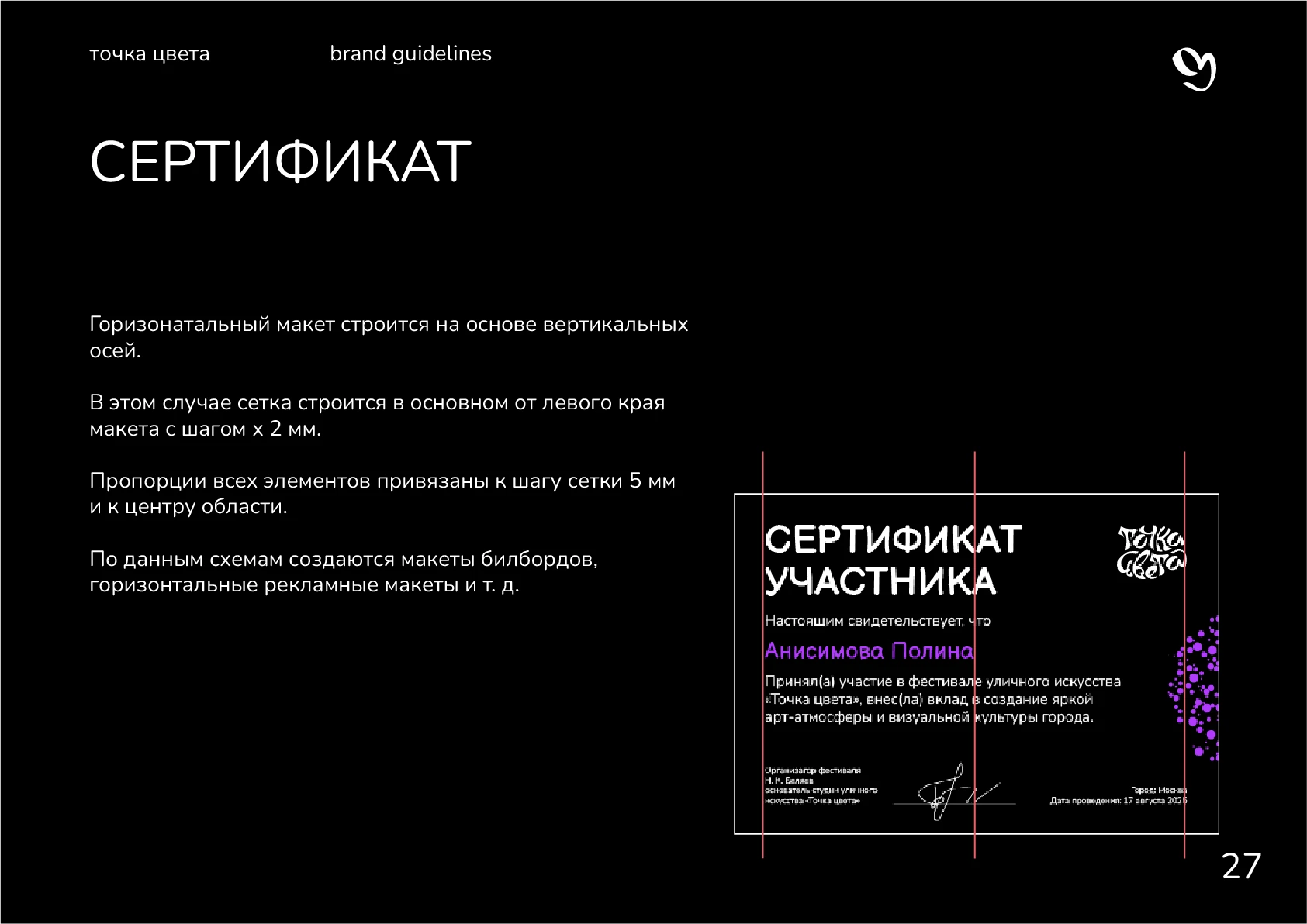Гайдлайн для студии "Точка цвета" — Изображение №29 — Брендинг, Графика на Dprofile