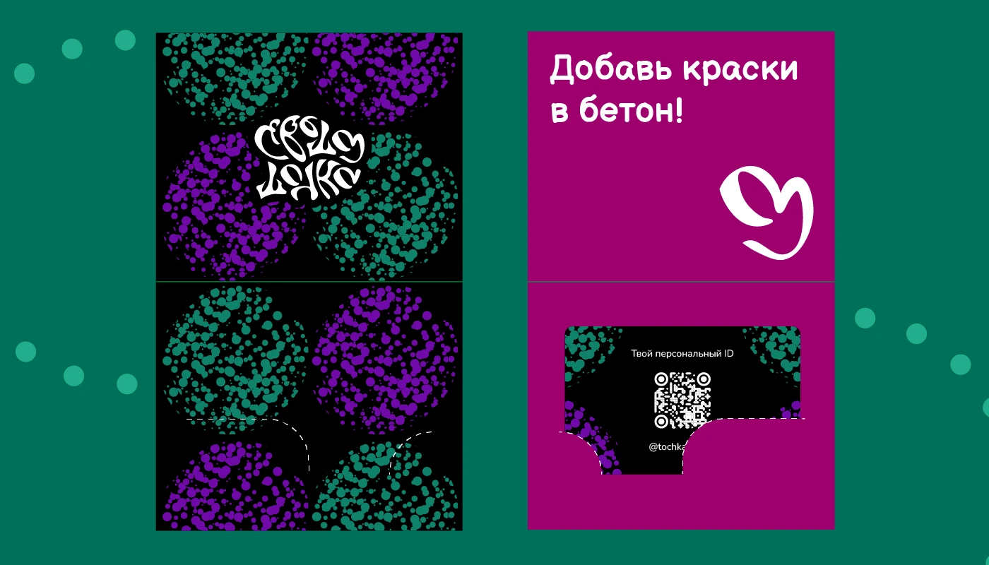 Фирменный стиль «Точка Цвета» — Изображение №21 — Брендинг, Графика на Dprofile