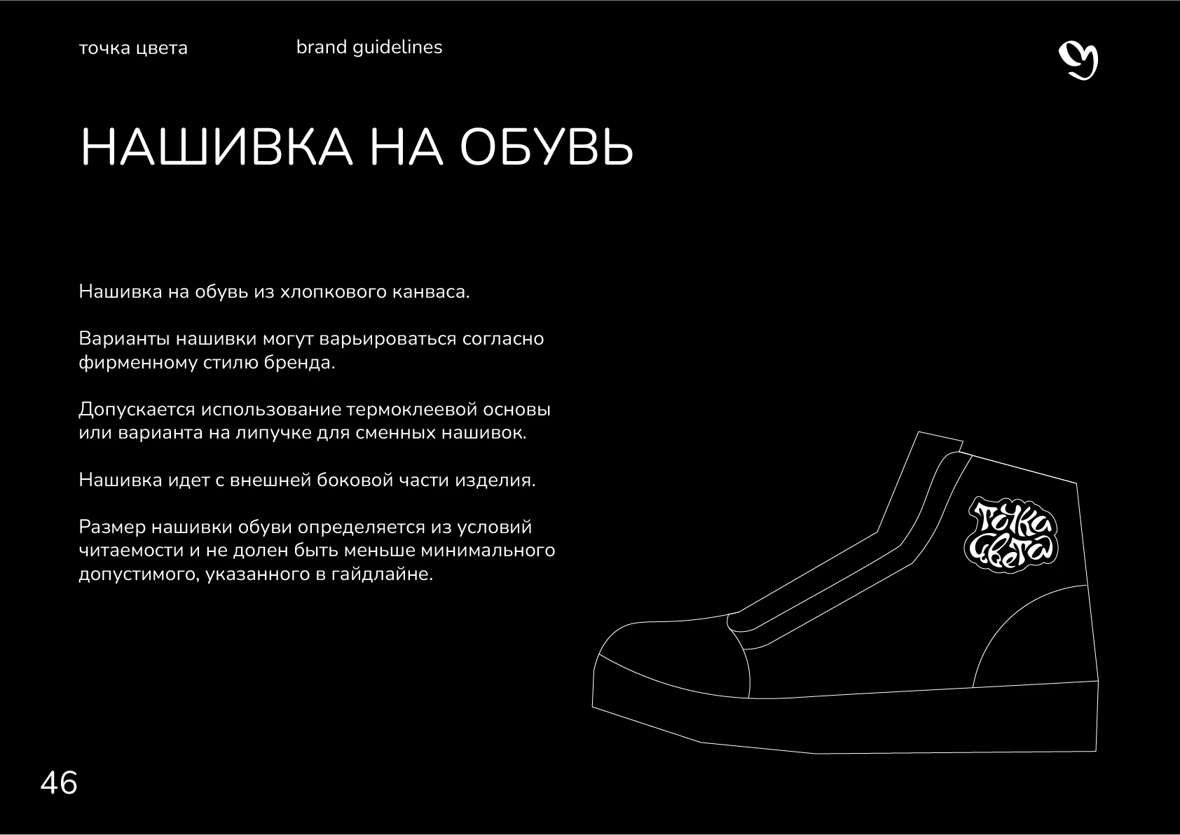 Гайдлайн для студии "Точка цвета" — Изображение №48 — Брендинг, Графика на Dprofile