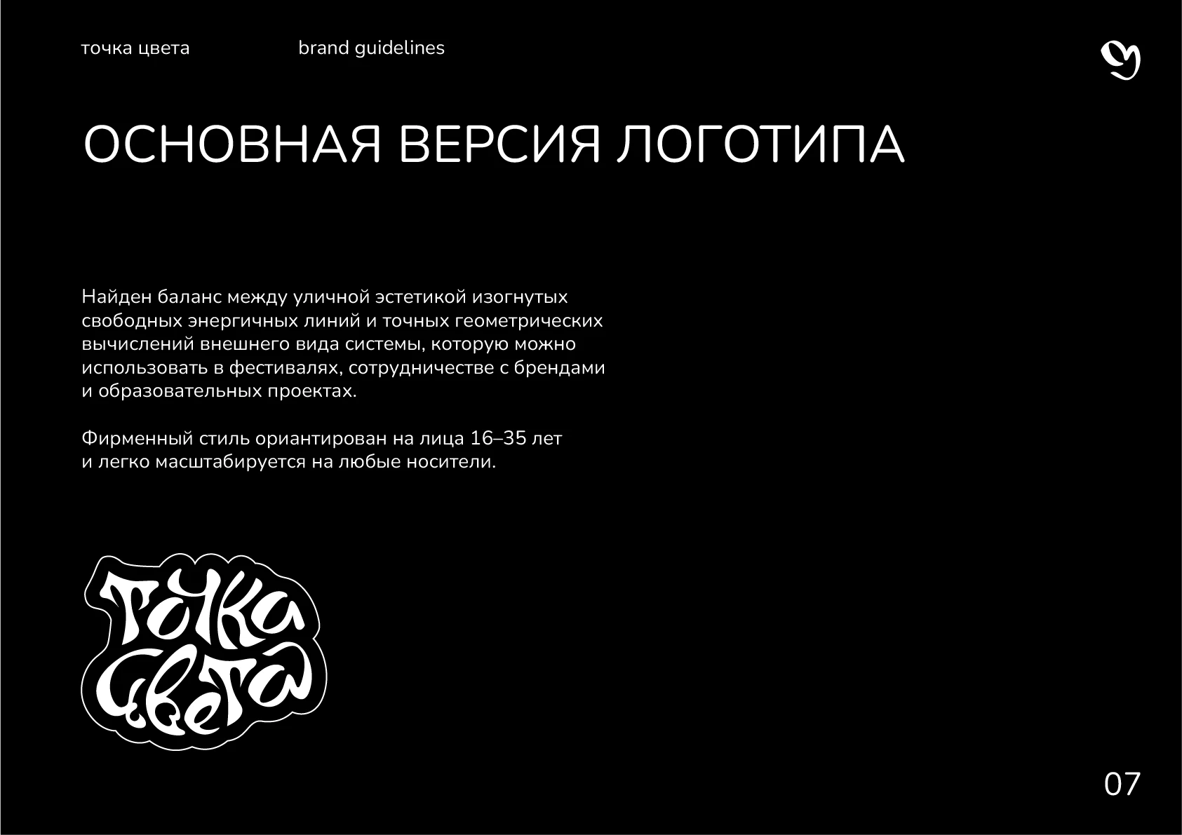 Гайдлайн для студии "Точка цвета" — Изображение №9 — Брендинг, Графика на Dprofile