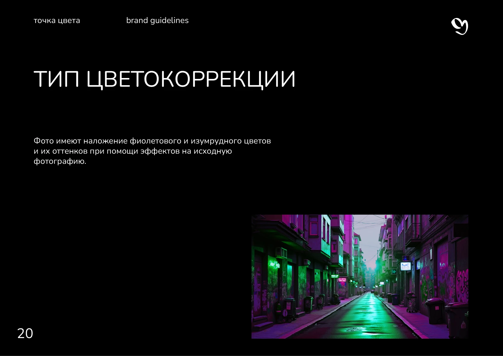 Гайдлайн для студии "Точка цвета" — Изображение №22 — Брендинг, Графика на Dprofile