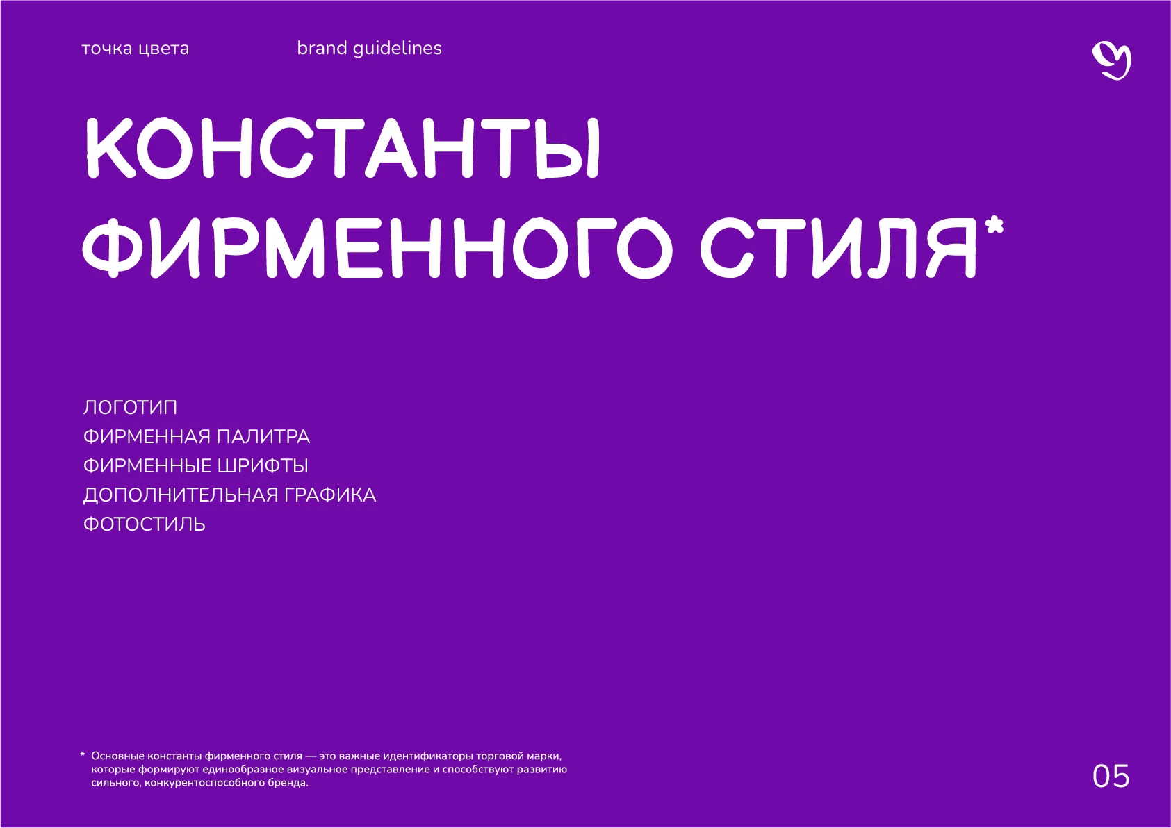 Гайдлайн для студии "Точка цвета" — Изображение №7 — Брендинг, Графика на Dprofile