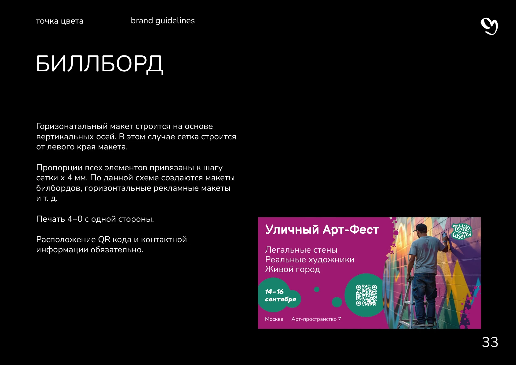 Гайдлайн для студии "Точка цвета" — Изображение №35 — Брендинг, Графика на Dprofile