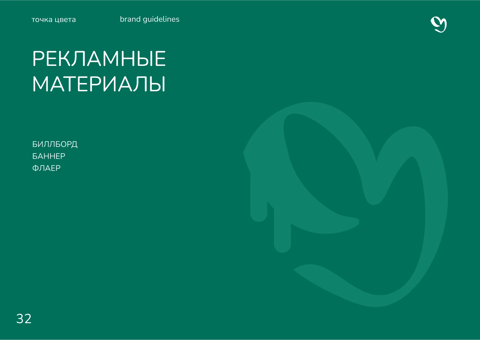 Гайдлайн для студии "Точка цвета" — Изображение №34 — Брендинг, Графика на Dprofile