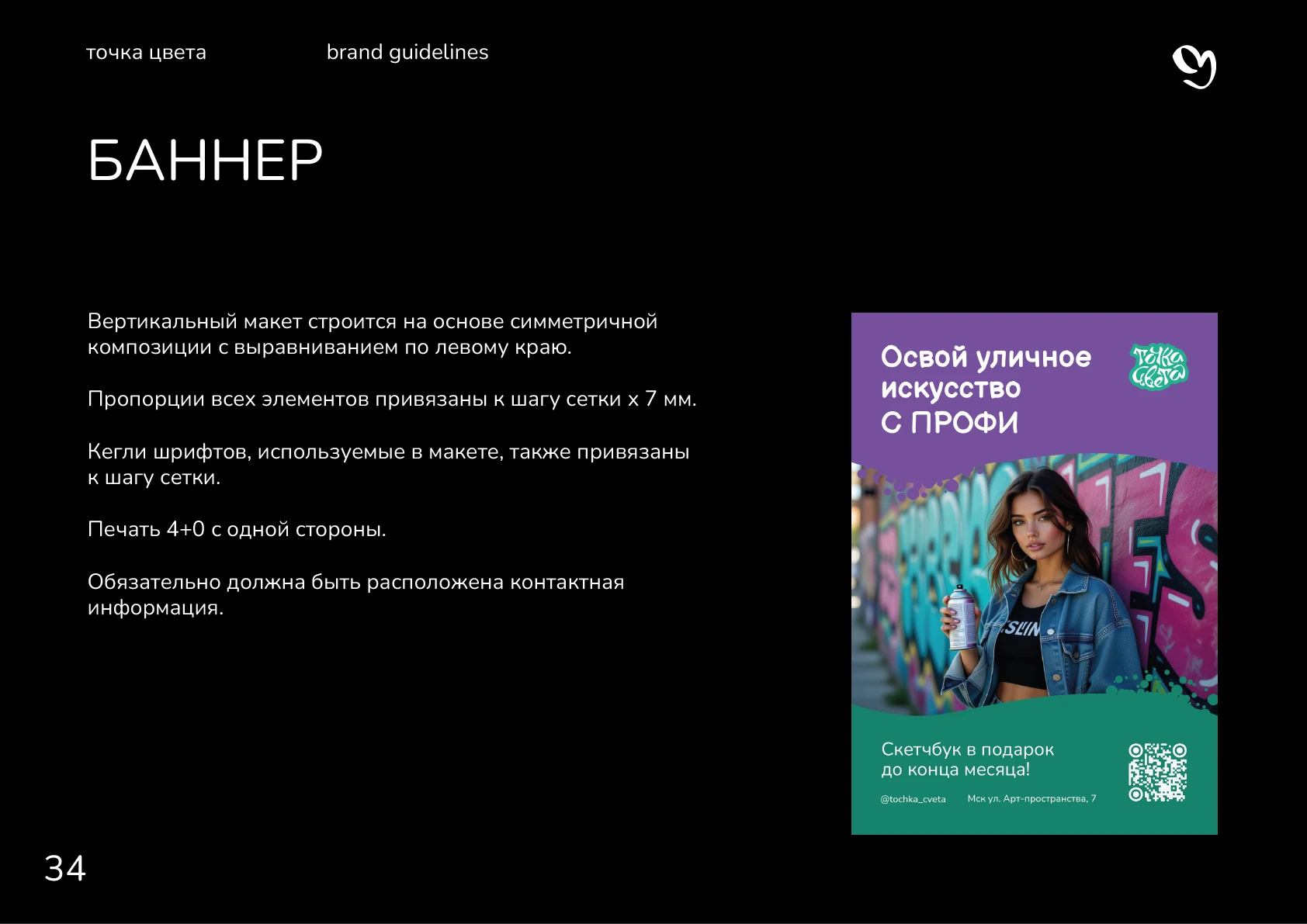Гайдлайн для студии "Точка цвета" — Изображение №36 — Брендинг, Графика на Dprofile