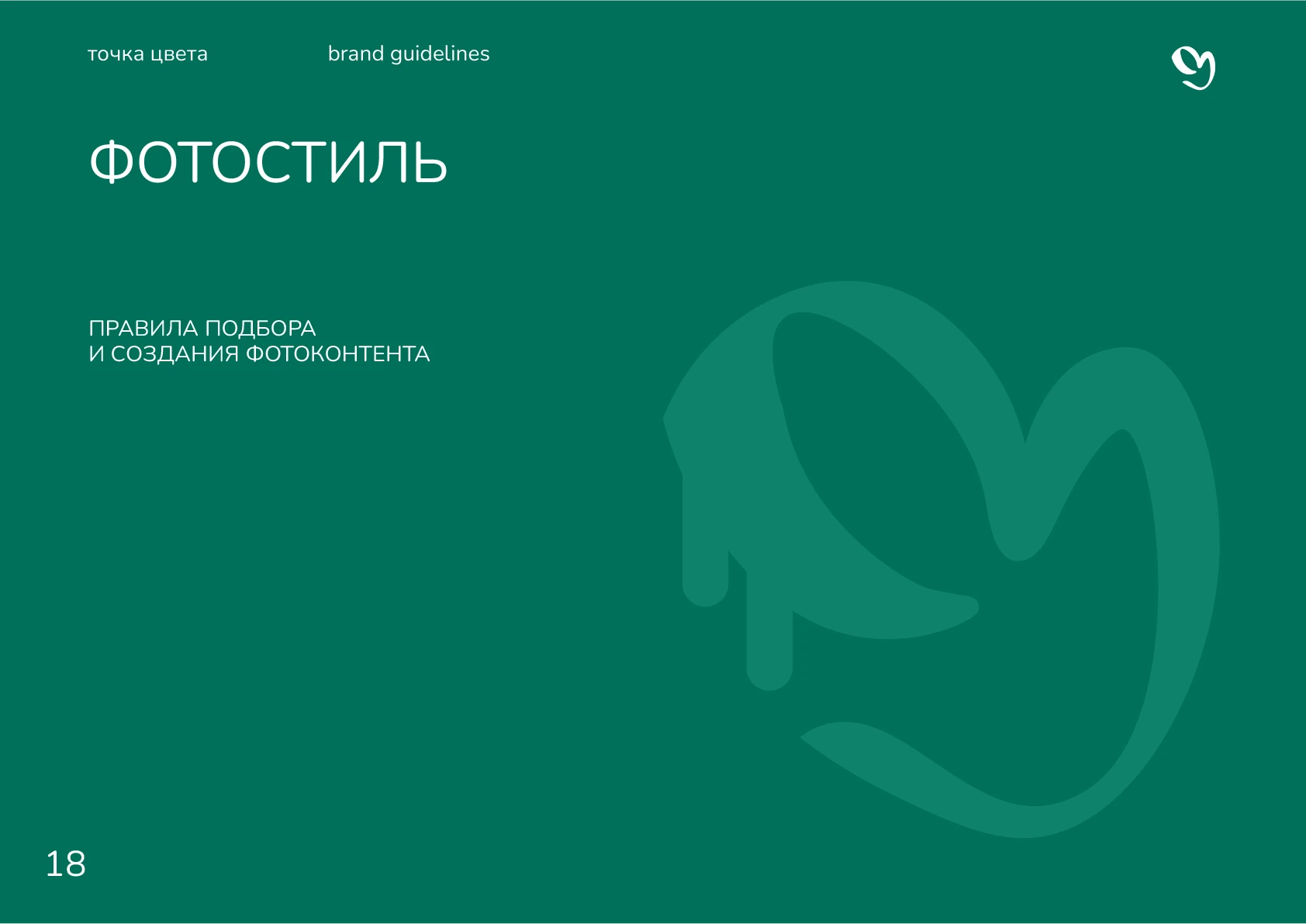 Гайдлайн для студии "Точка цвета" — Изображение №20 — Брендинг, Графика на Dprofile