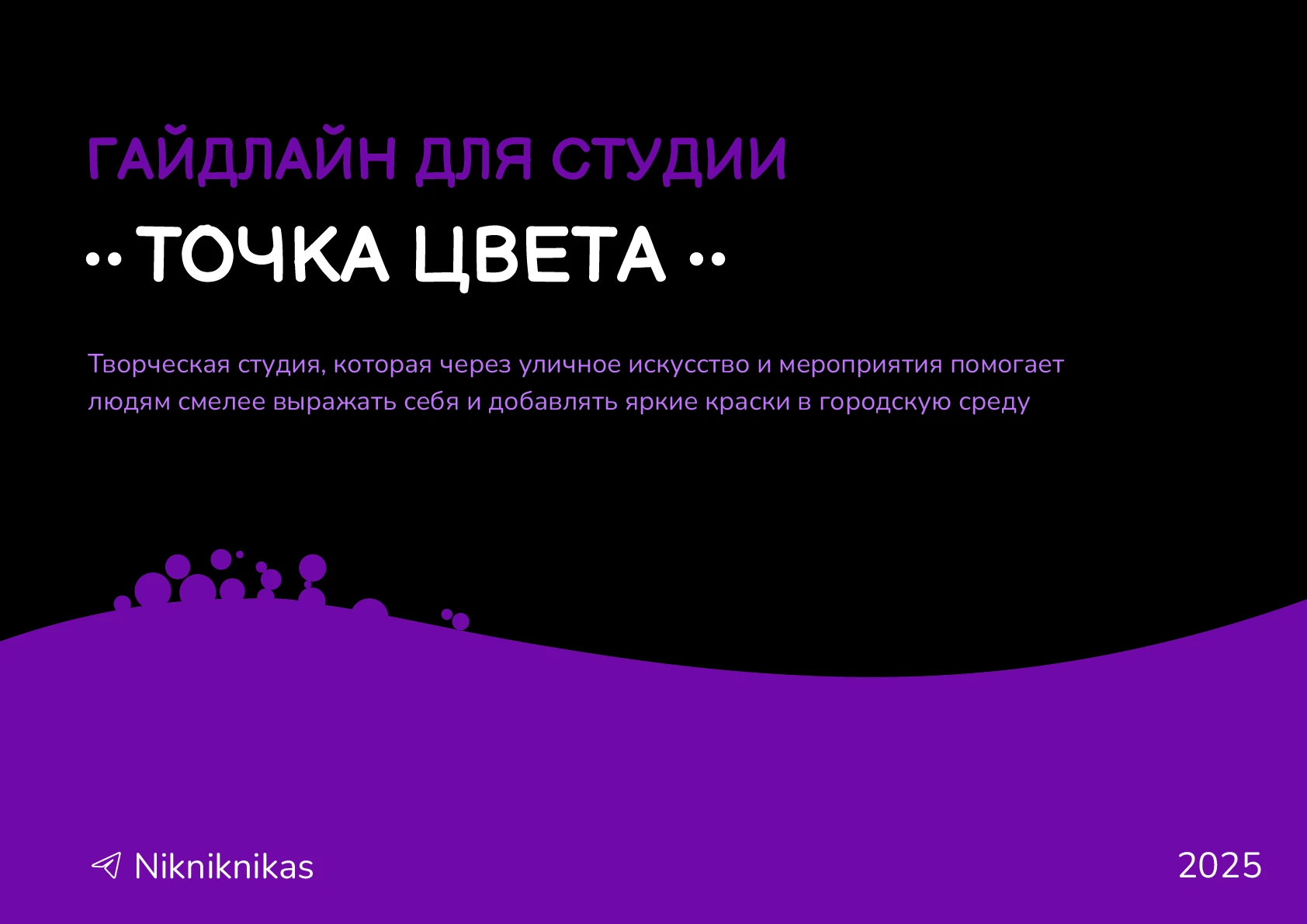 Гайдлайн для студии "Точка цвета" — Изображение №3 — Брендинг, Графика на Dprofile