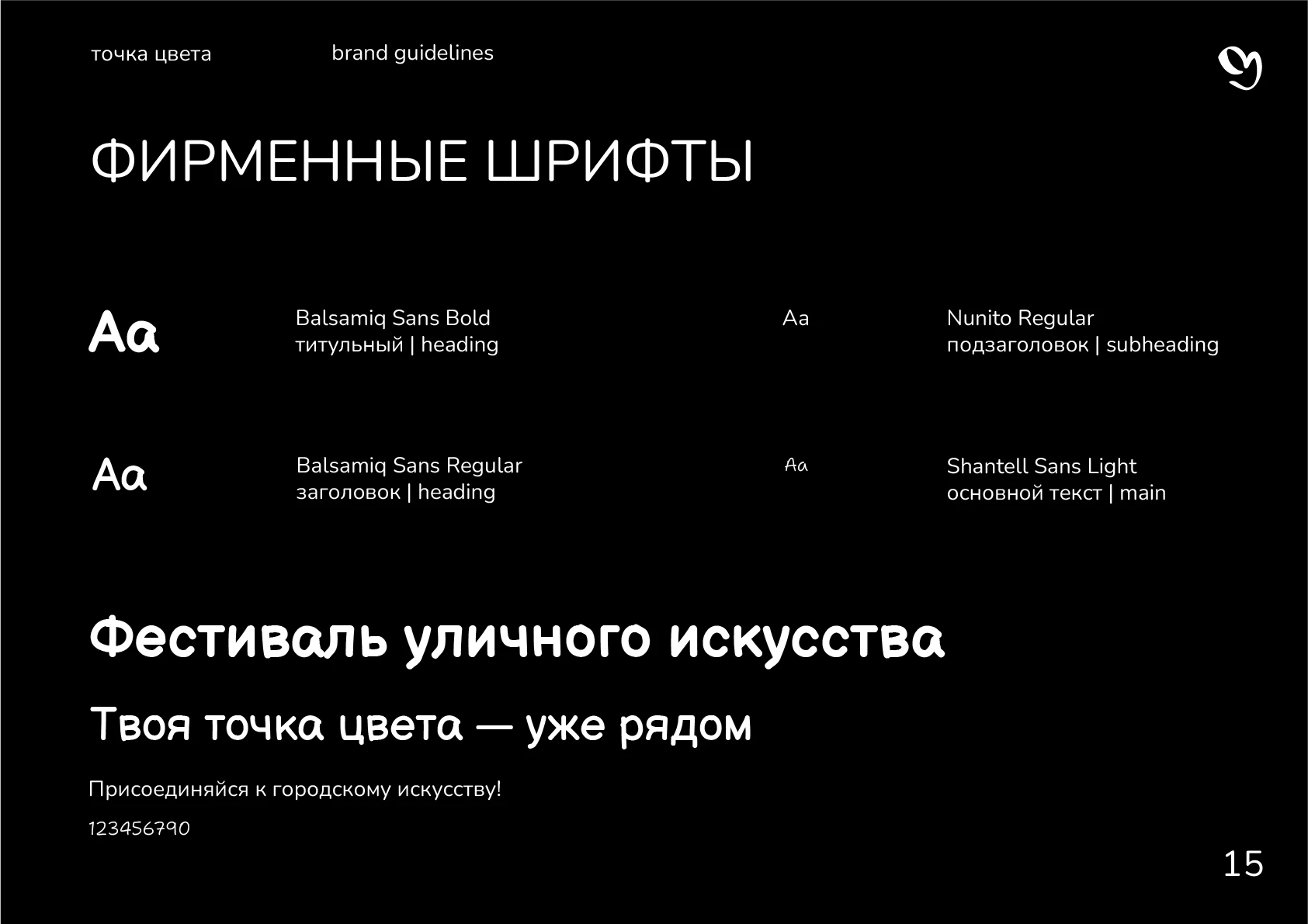 Гайдлайн для студии "Точка цвета" — Изображение №17 — Брендинг, Графика на Dprofile