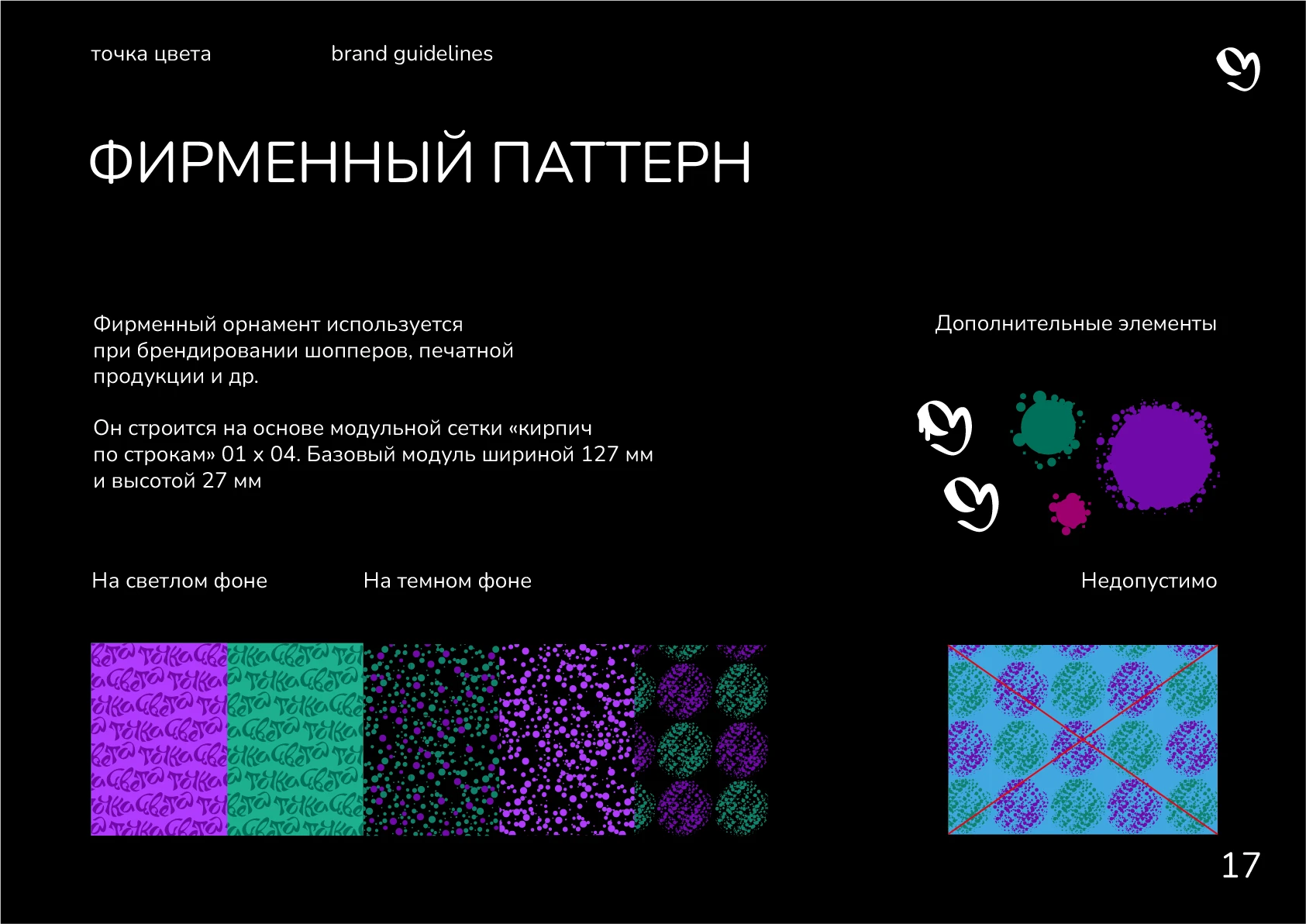 Гайдлайн для студии "Точка цвета" — Изображение №19 — Брендинг, Графика на Dprofile