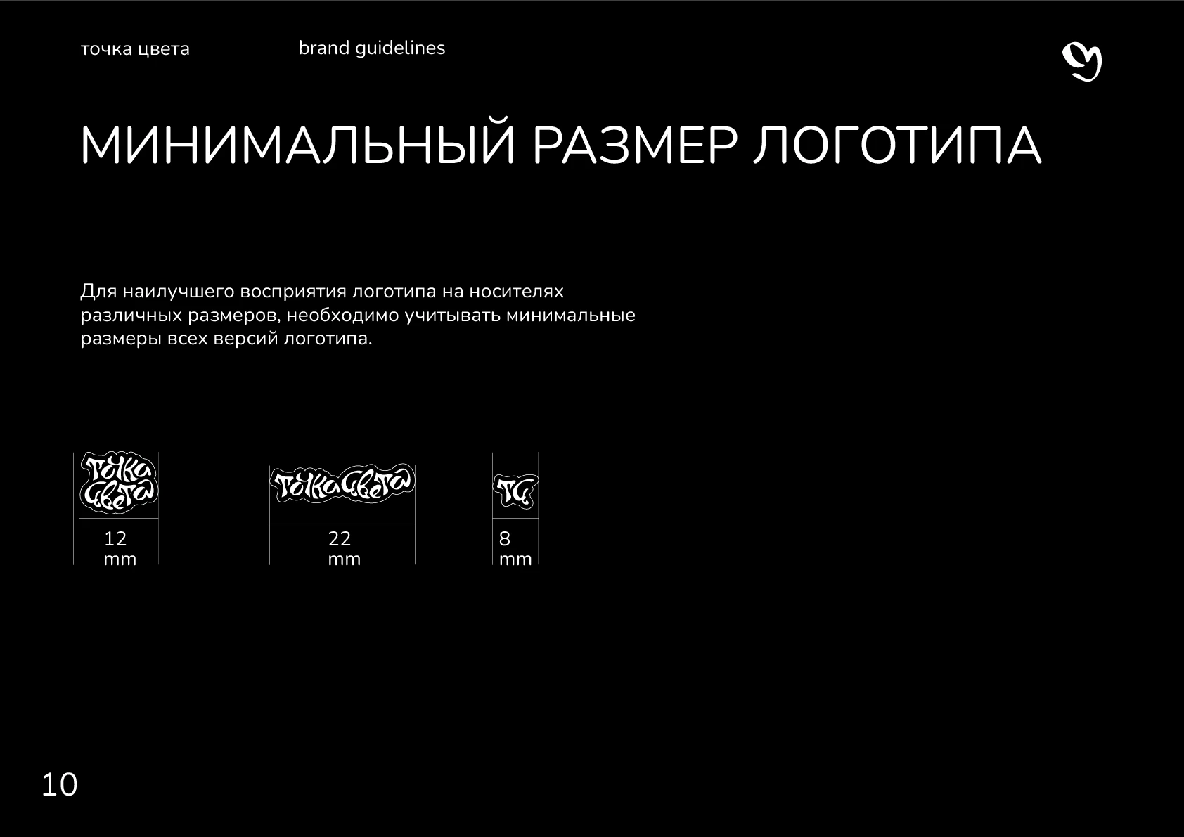 Гайдлайн для студии "Точка цвета" — Изображение №12 — Брендинг, Графика на Dprofile