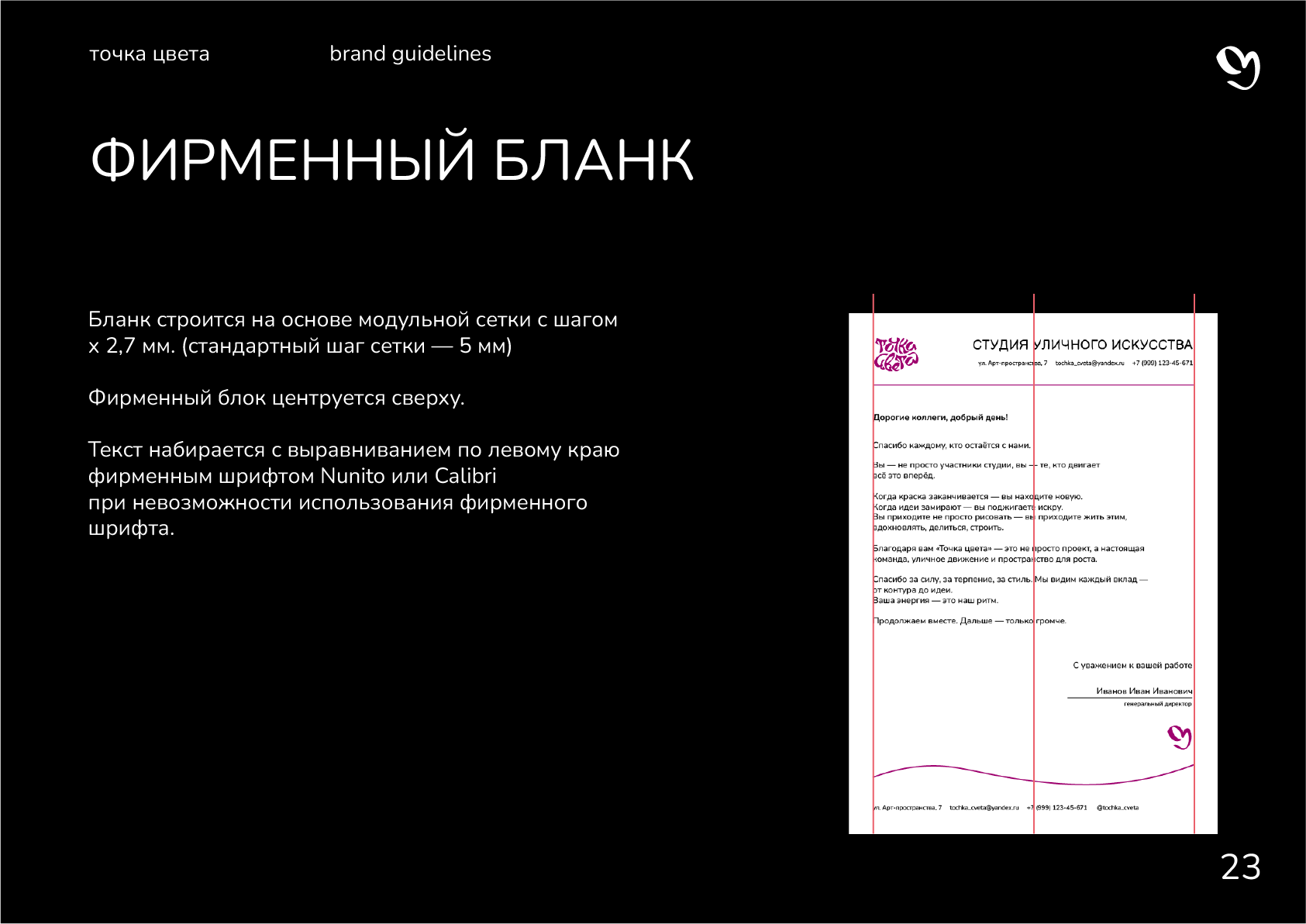 Гайдлайн для студии "Точка цвета" — Изображение №25 — Брендинг, Графика на Dprofile