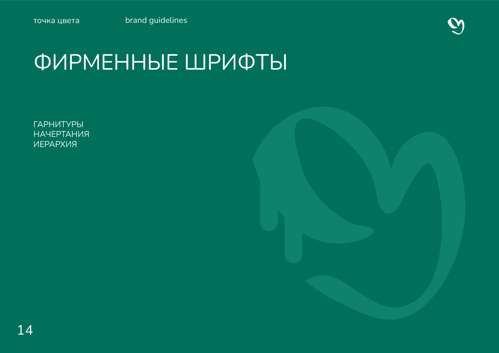 Гайдлайн для студии "Точка цвета" — Изображение №16 — Брендинг, Графика на Dprofile