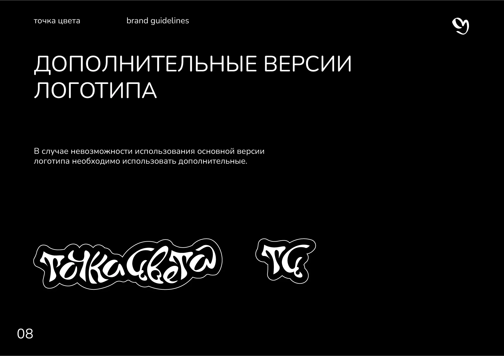 Гайдлайн для студии "Точка цвета" — Изображение №10 — Брендинг, Графика на Dprofile