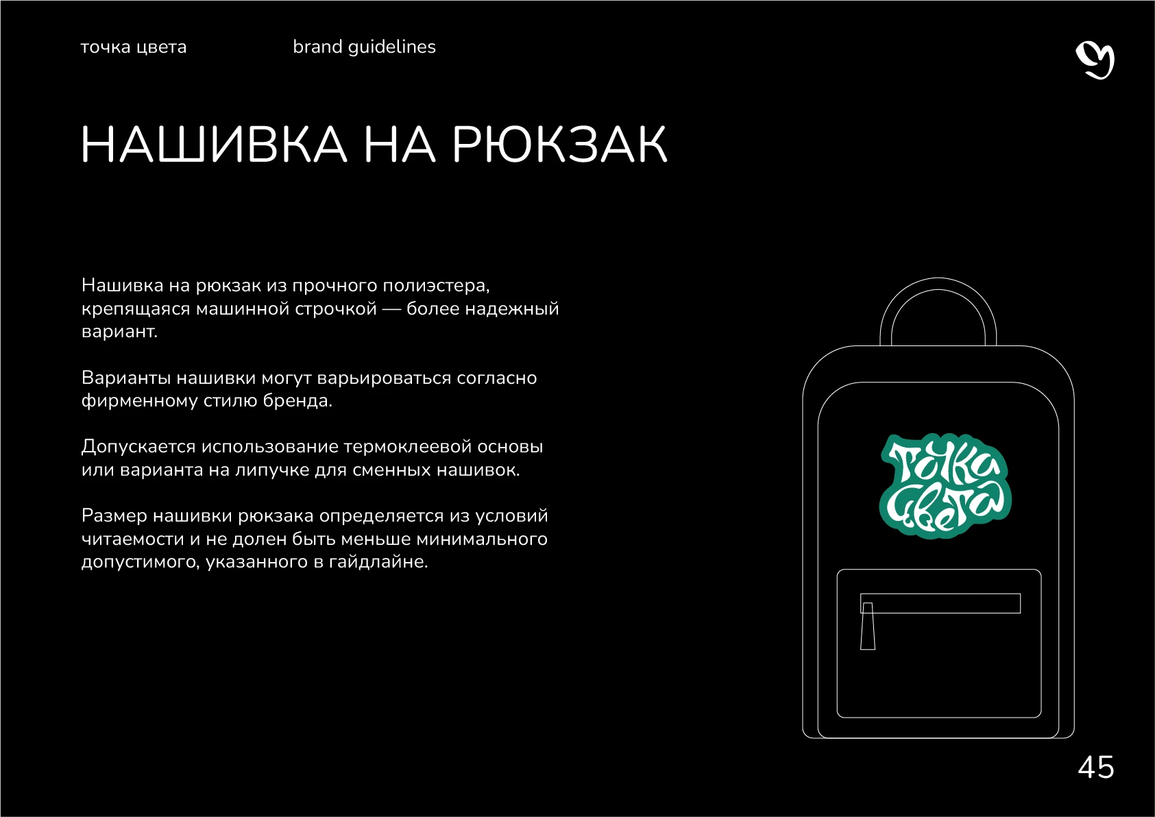 Гайдлайн для студии "Точка цвета" — Изображение №47 — Брендинг, Графика на Dprofile