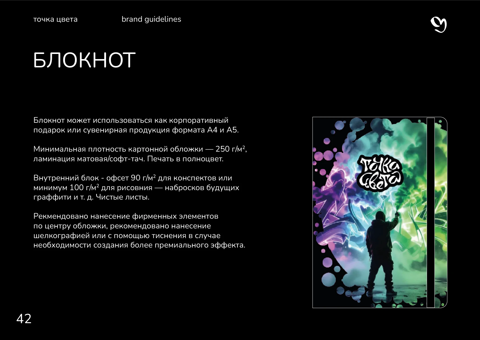 Гайдлайн для студии "Точка цвета" — Изображение №44 — Брендинг, Графика на Dprofile