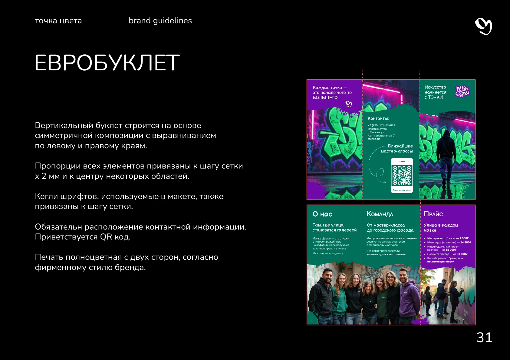 Гайдлайн для студии "Точка цвета" — Изображение №33 — Брендинг, Графика на Dprofile