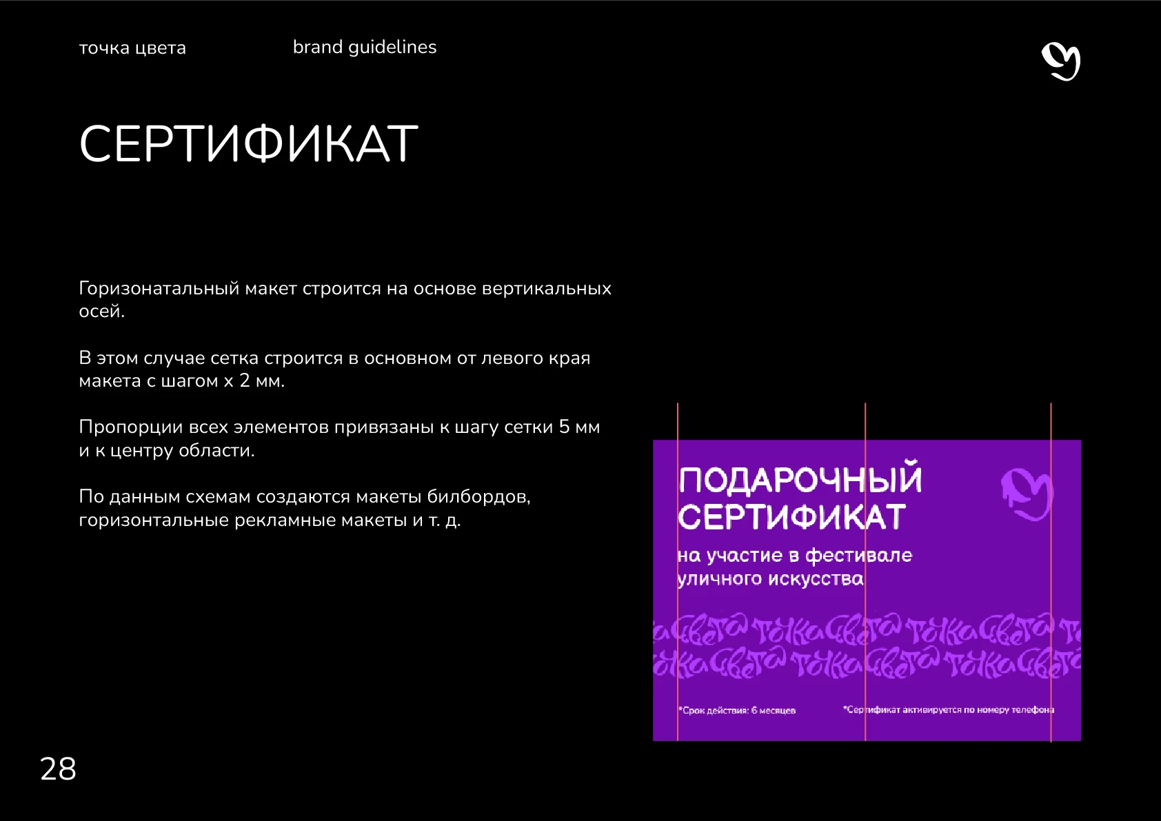 Гайдлайн для студии "Точка цвета" — Изображение №30 — Брендинг, Графика на Dprofile
