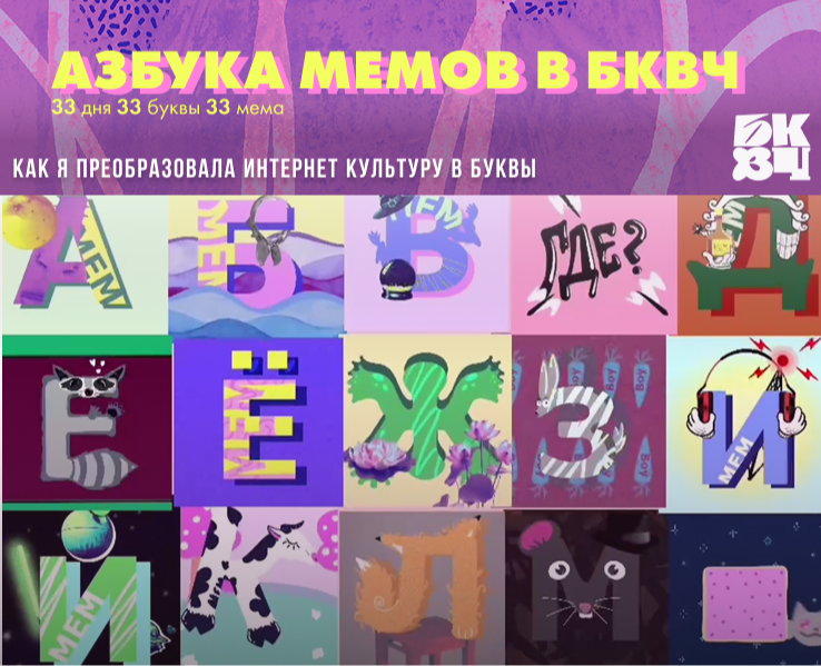 Мемный Алфавит на Dprofile