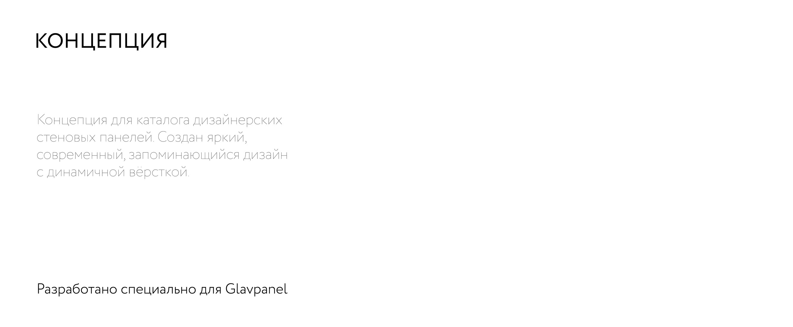 Каталог для производителя стеновых панелей — Изображение №2 — Графика на Dprofile