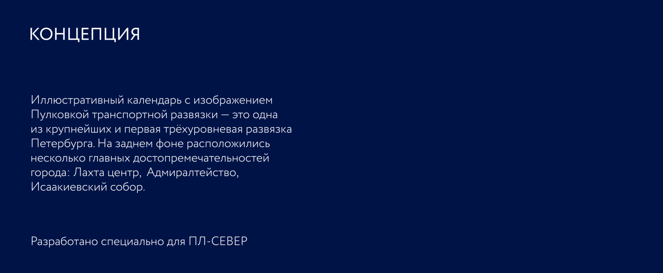 Календарь для строительной компании ЗСД — Изображение №2 — Иллюстрация, Графика на Dprofile