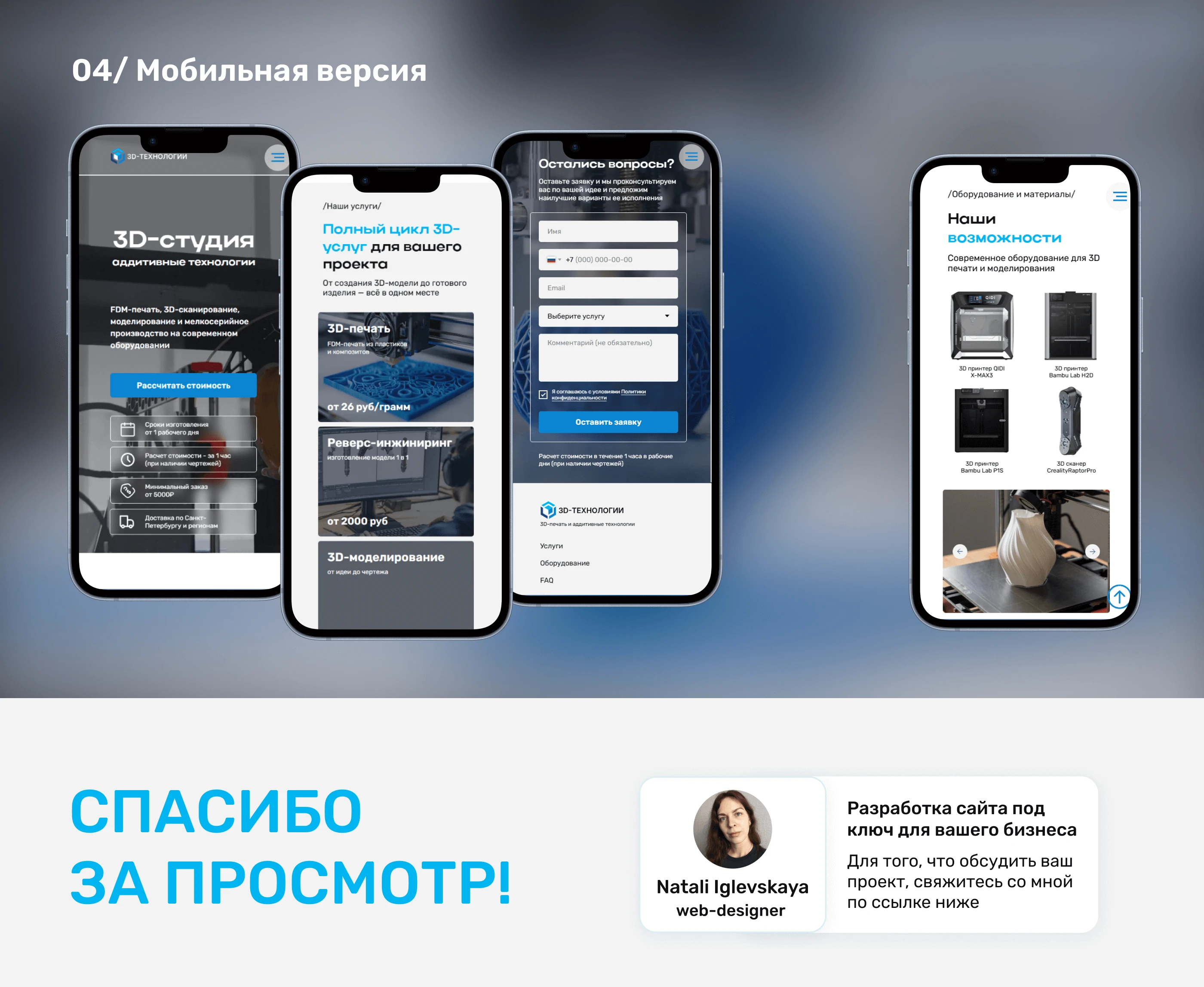 Продающий лендинг для студии 3D-печати под ключ — Изображение №5 — Интерфейсы на Dprofile