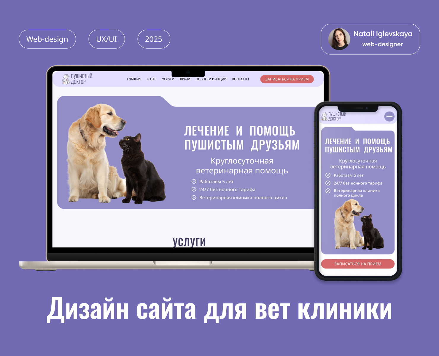 Дизайн сайта для ветеринарной клиники на Dprofile