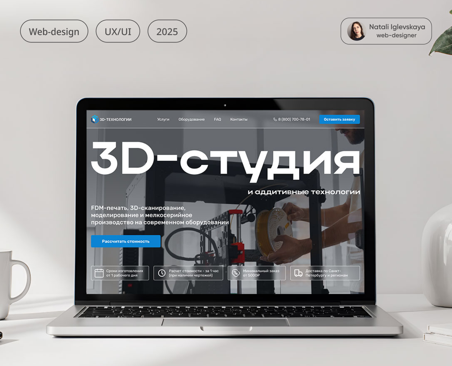 Продающий лендинг для студии 3D-печати под ключ на Dprofile