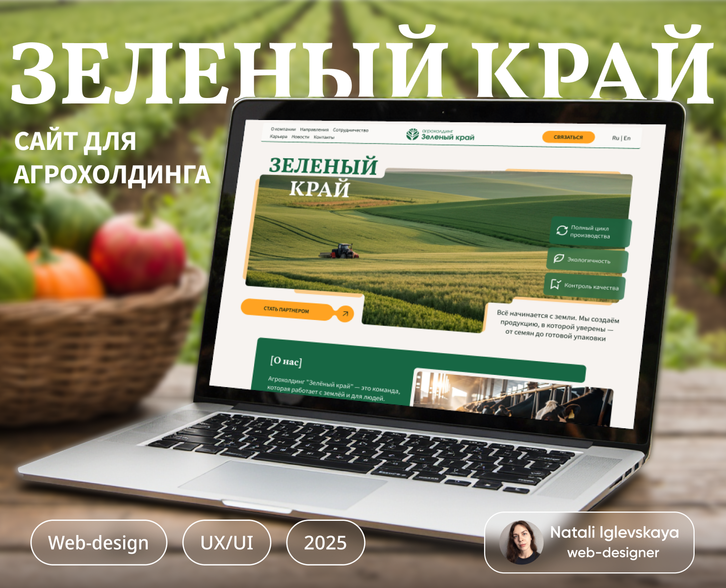 Корпоративный сайт для агрохолдинга на Dprofile