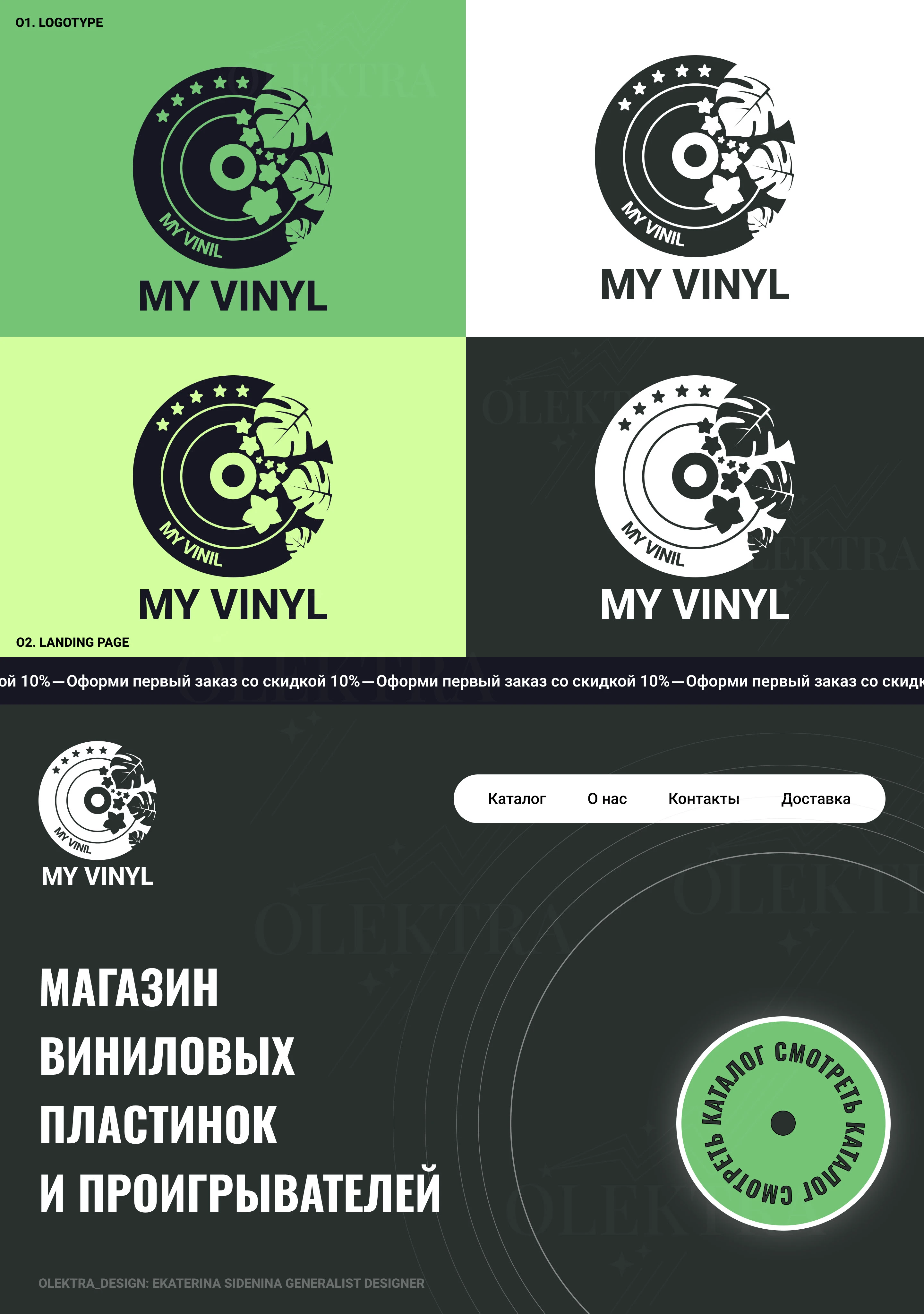 Логотип и сайт для магазина «My Vinil» — Изображение №2 — Брендинг на Dprofile