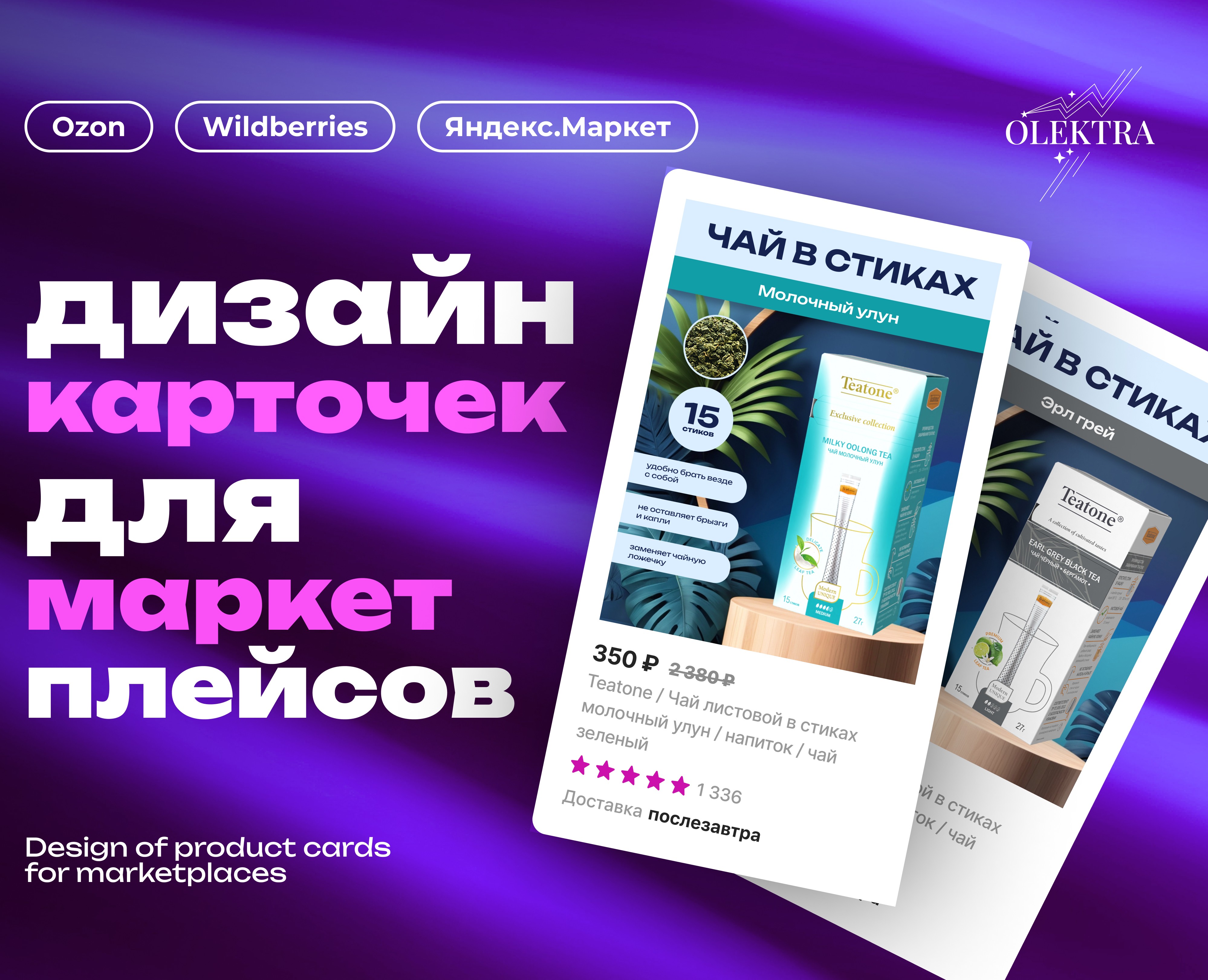 Дизайн карточек для маркетплейсов на Dprofile
