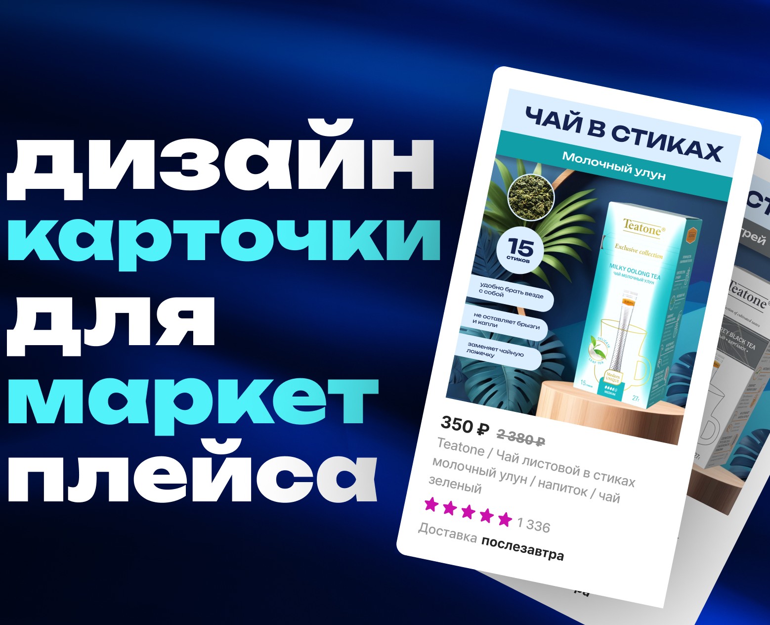 Дизайн карточки для маркетплейса на Dprofile