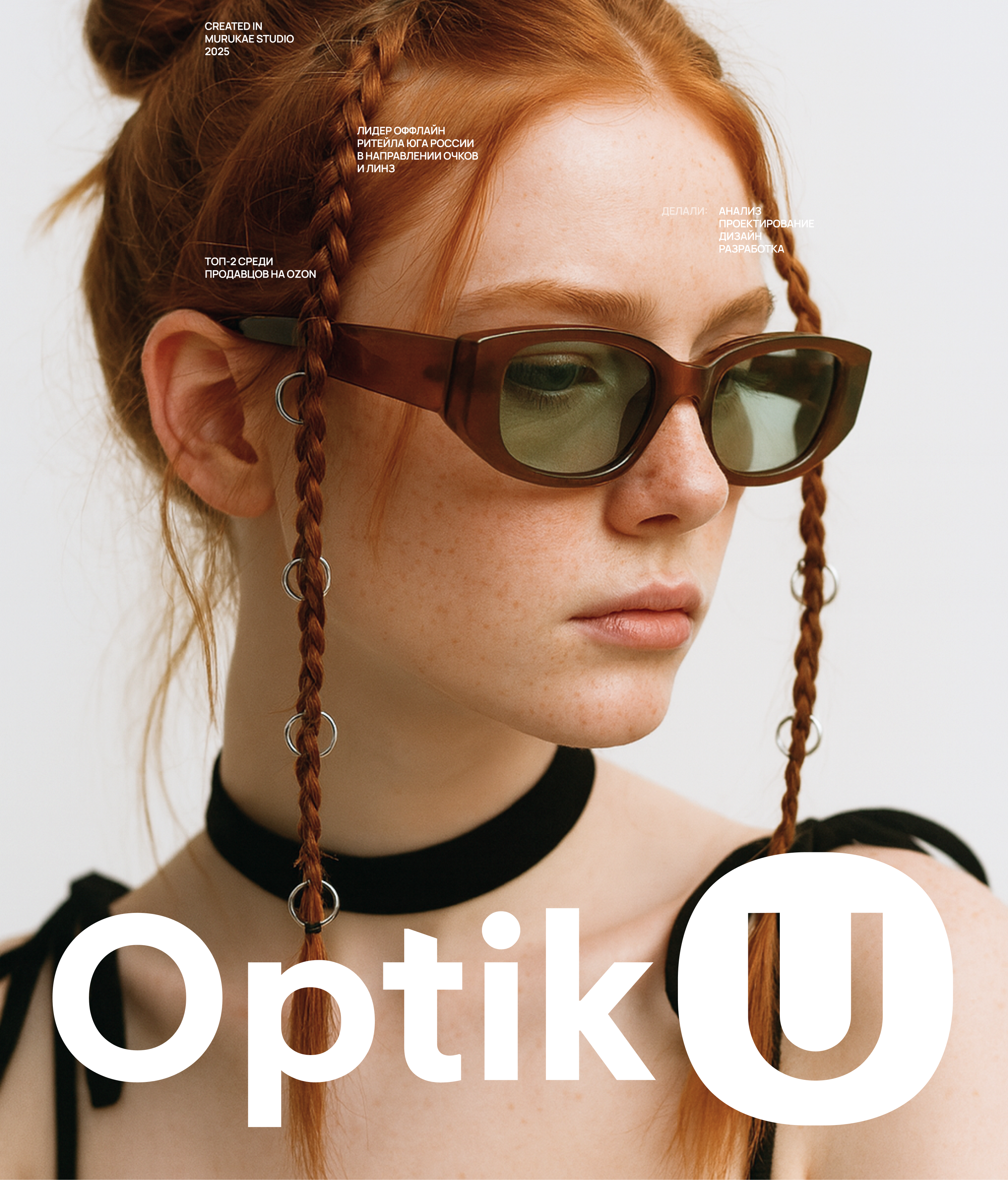 Сайт Optik-U, лидер офлайн-ритейла в Ростовской области — Изображение №1 — Интерфейсы на Dprofile