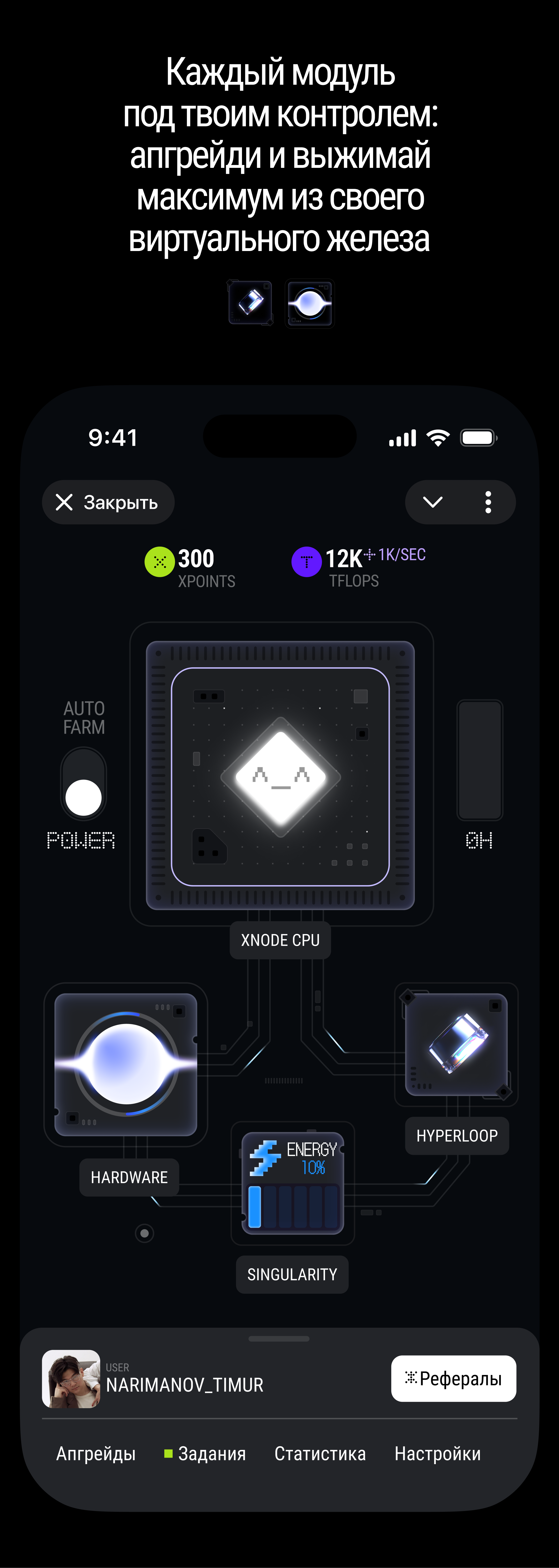 Mini App xNode, крипто-игра — Изображение №3 — Интерфейсы, Анимация на Dprofile