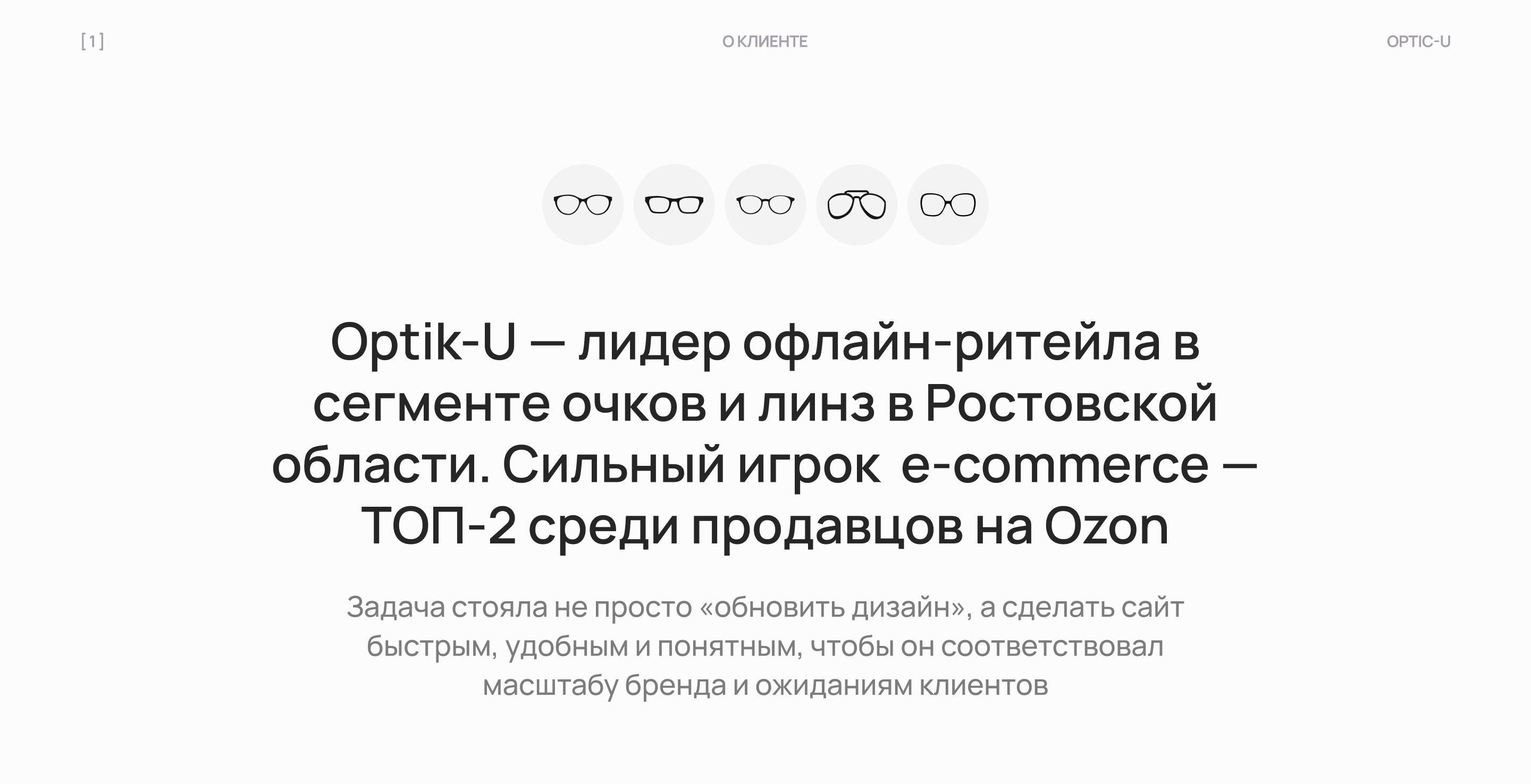 Сайт Optik-U, лидер офлайн-ритейла в Ростовской области — Изображение №2 — Интерфейсы на Dprofile
